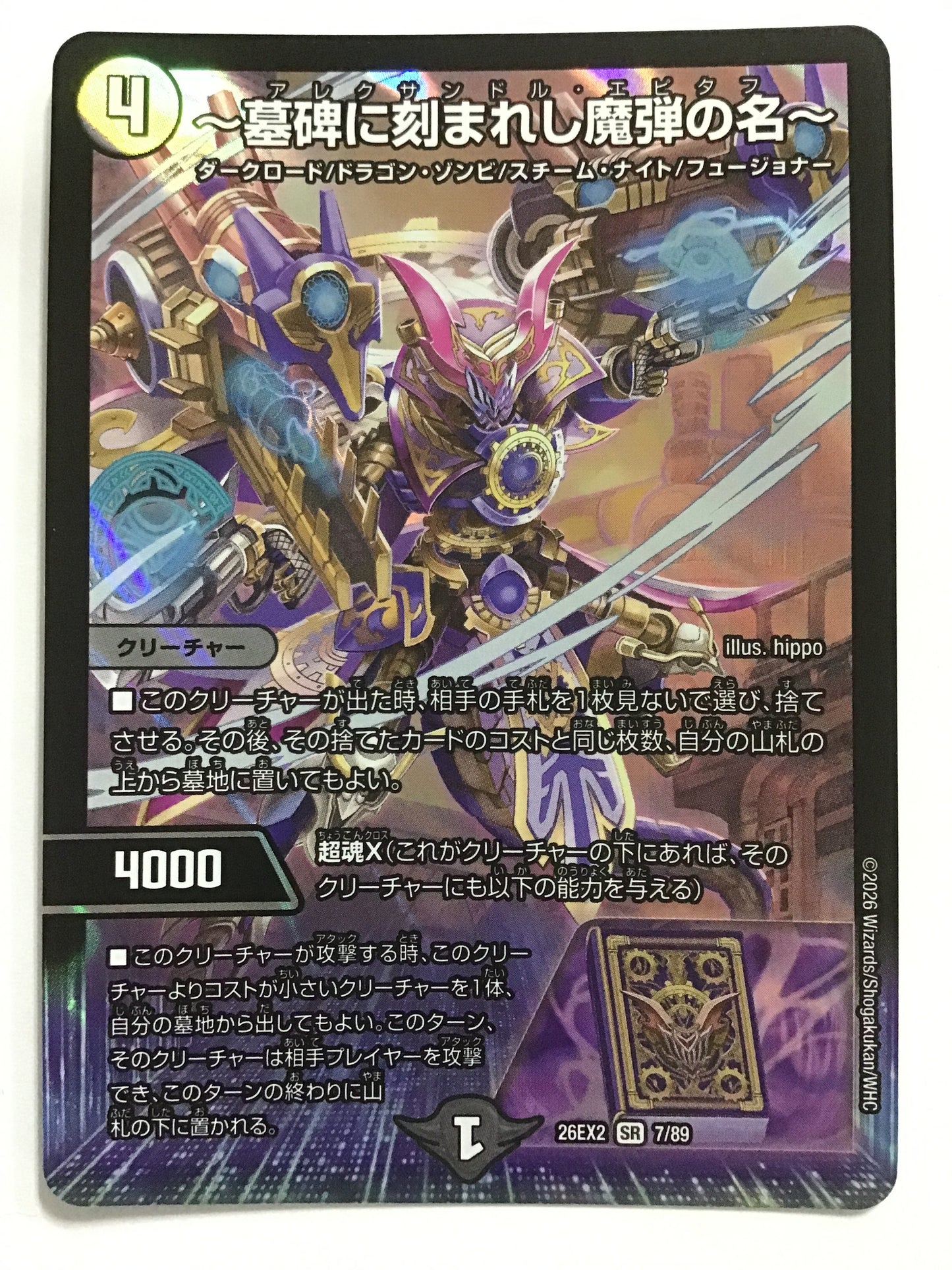 [JP] ～墓碑に刻まれし魔弾の名～/アレクサンドルエピタフ/ｱﾚｸｻﾝﾄﾞﾙｴﾋﾟﾀﾌ - 26EX2 7/89/SR