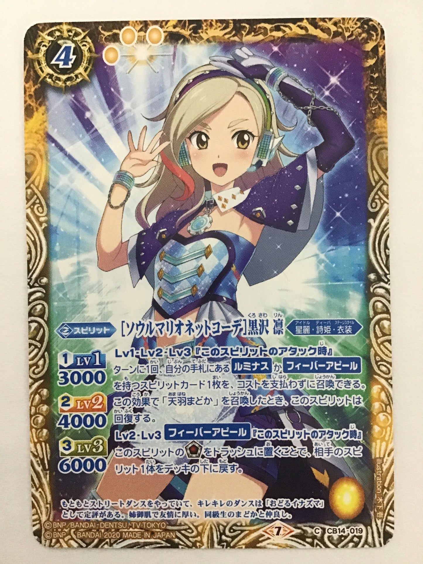 [EN] [Soul Marionette Coord] Rin Kurosawa/Soul Marionette Coord Kurosawa Rin/Soul Marionette Coord Kurosawa Rin - CB14-019/C (2020)《7》