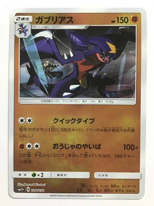 [EN] Garchomp/Garchomp/Garchomp - SM5+ 028/050 /None/(Illust. Megumi Mizutani)