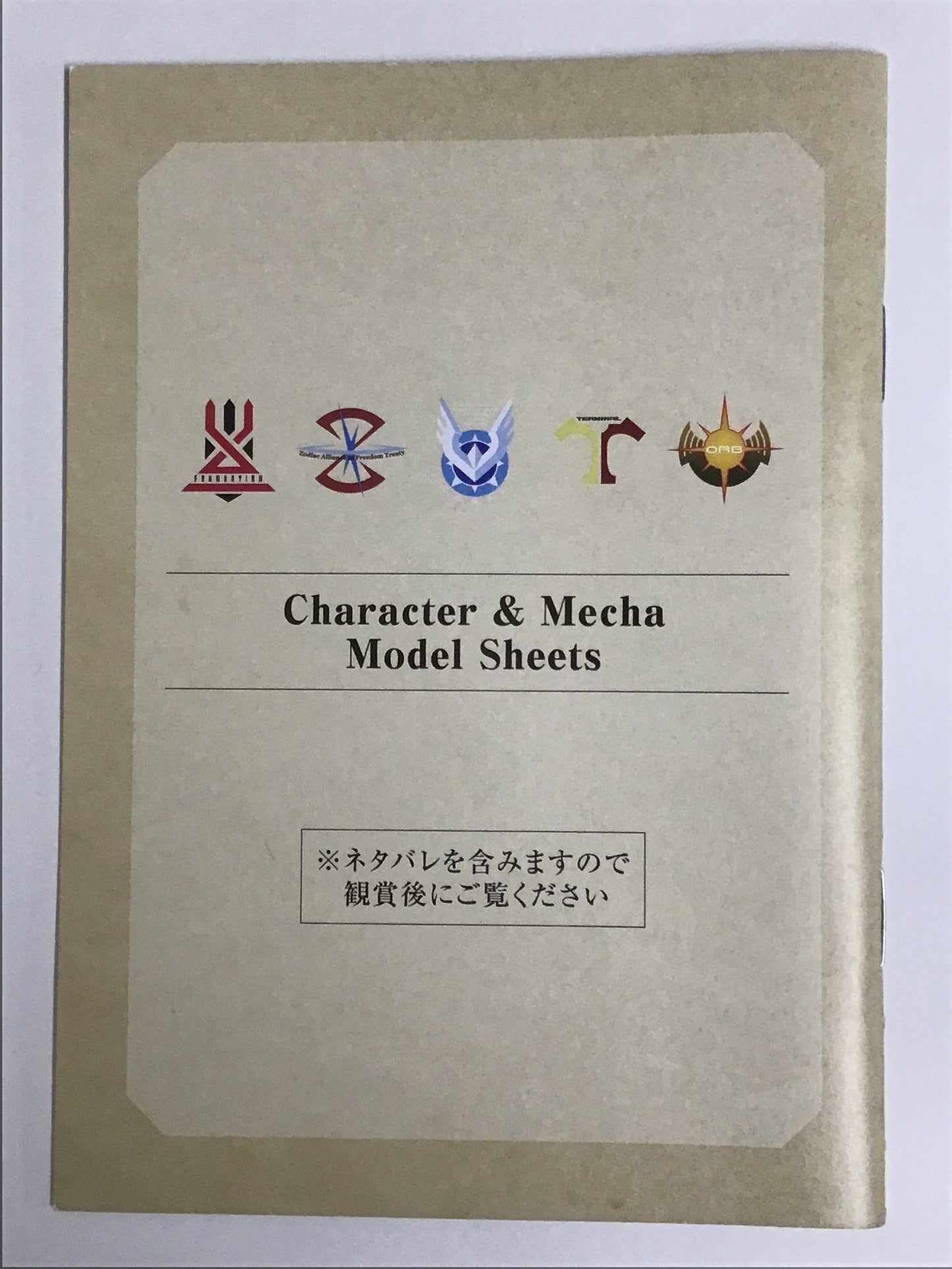 機動戦士ガンダム SEED FREEDOM 映画 入場者プレゼント第2弾 ミニ設定冊子