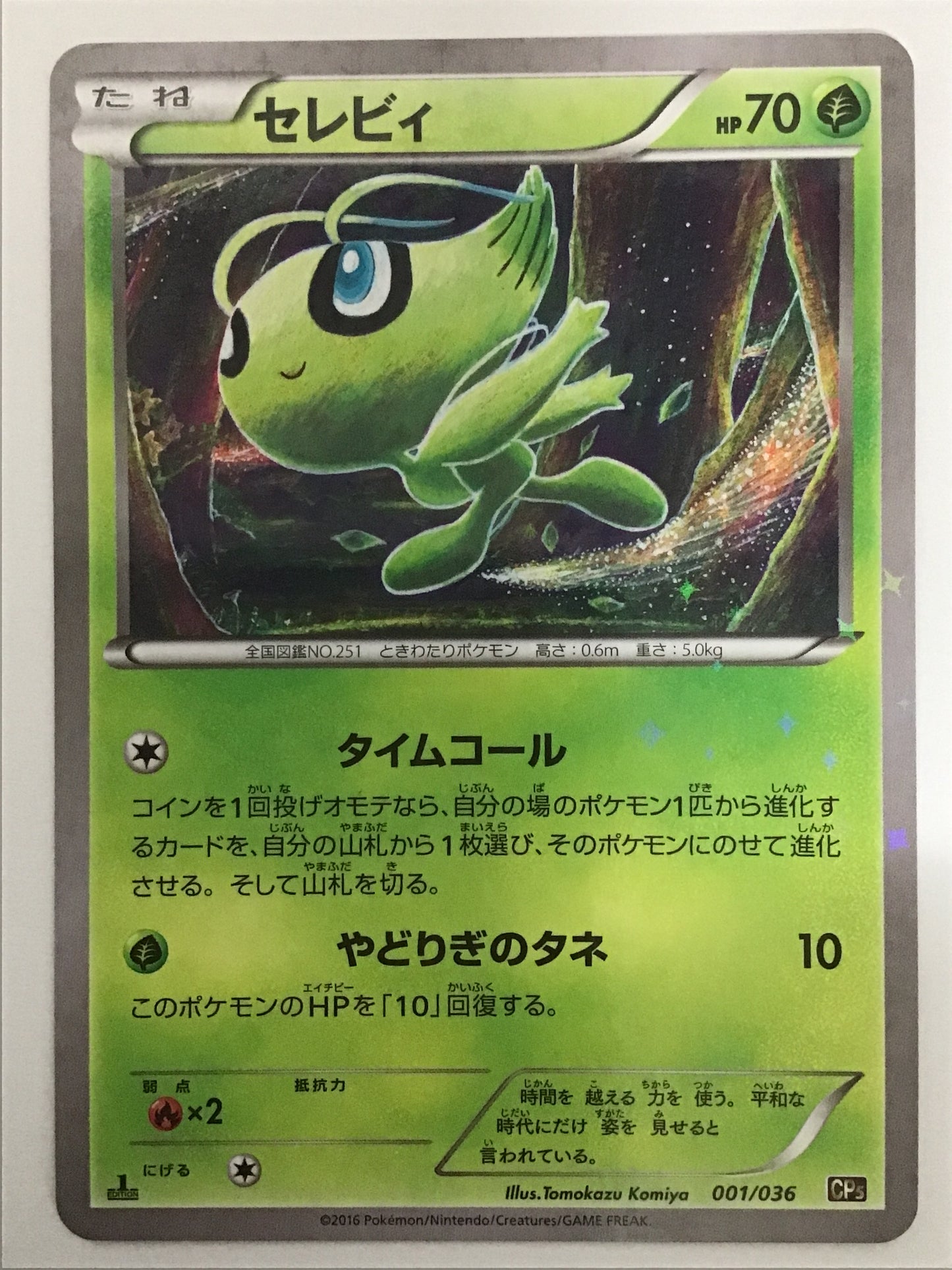 [JP] セレビィ/セレビィ/ｾﾚﾋﾞｨ - CP5 001/036 /なし