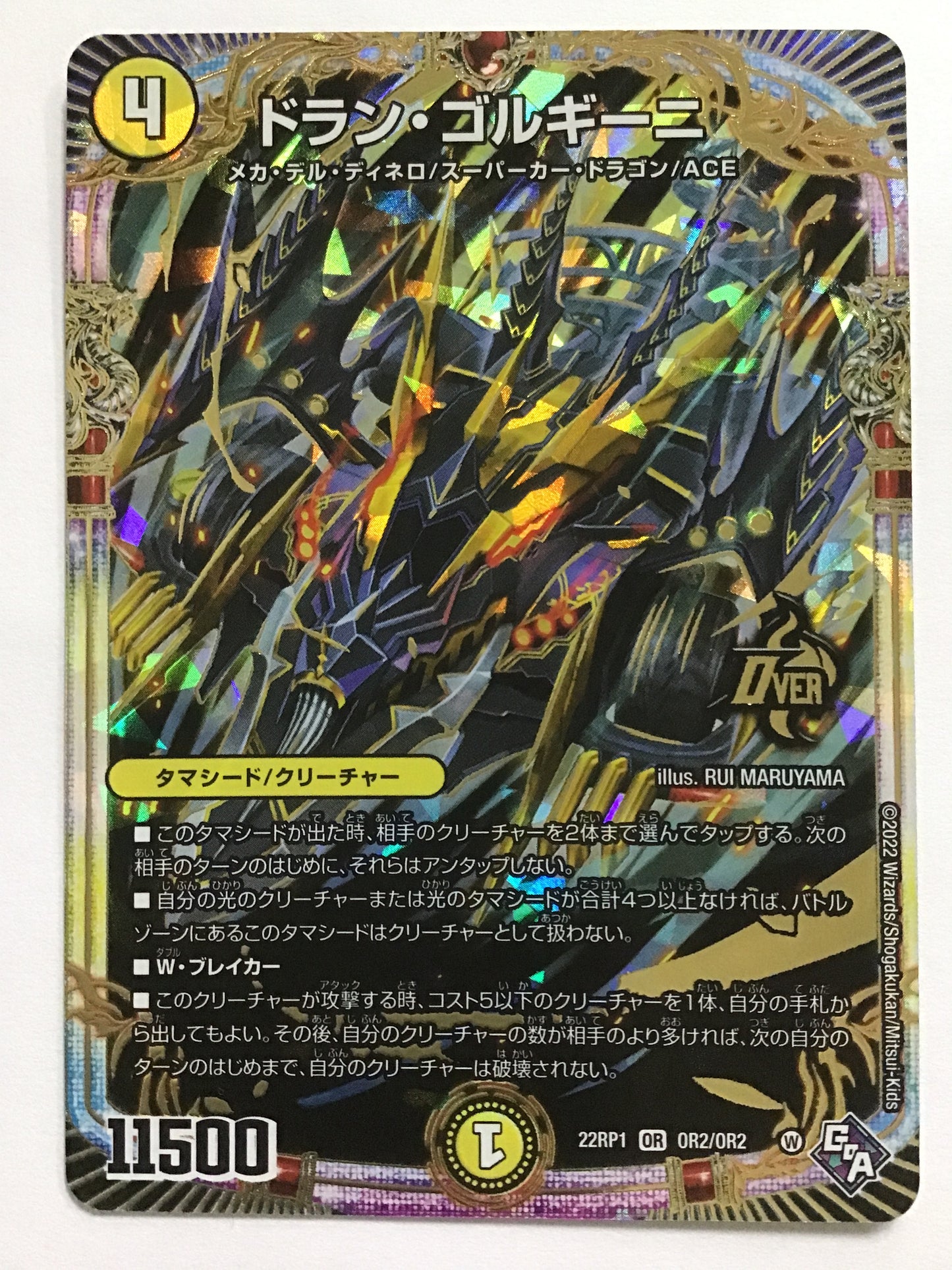 [JP] ドラン・ゴルギーニ/ドランゴルギーニ/ﾄﾞﾗﾝｺﾞﾙｷﾞｰﾆ - 22RP1 OR2/OR2/OR