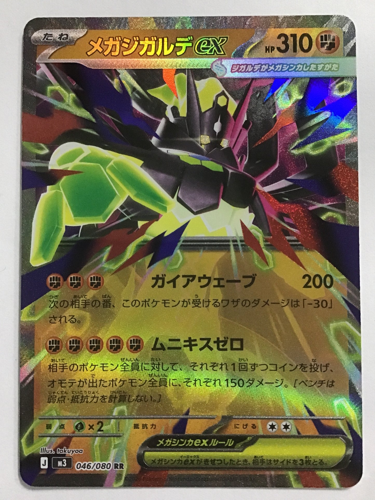 [EN] Mega Zygarde-EX - M3 046/080/RR
