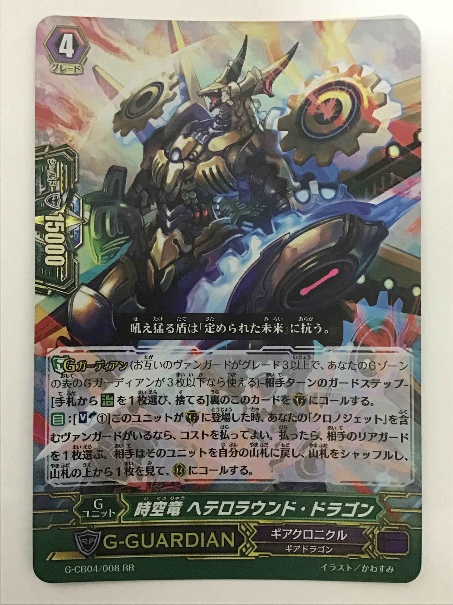 [JP] Space-time dragon Hetero Round Dragon/Jikuryu Hetero Roundt/Jikuryu Hetero Roundt - G-CB04/008/RR