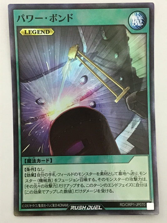 [JP] Power Bond/Power Bond/Power Bond - RD/ORP1-JP070/SR