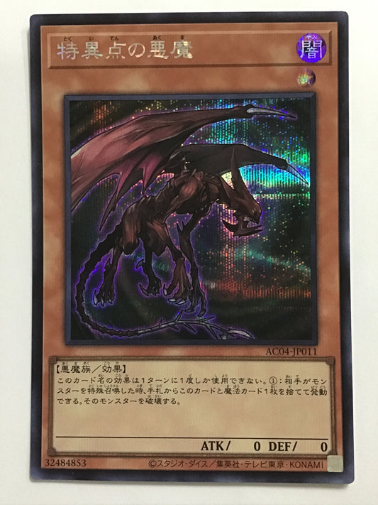 [JP] 特異点の悪魔/トクイテンノアクマ/ﾄｸｲﾃﾝﾉｱｸﾏ - AC04-JP011/SEC