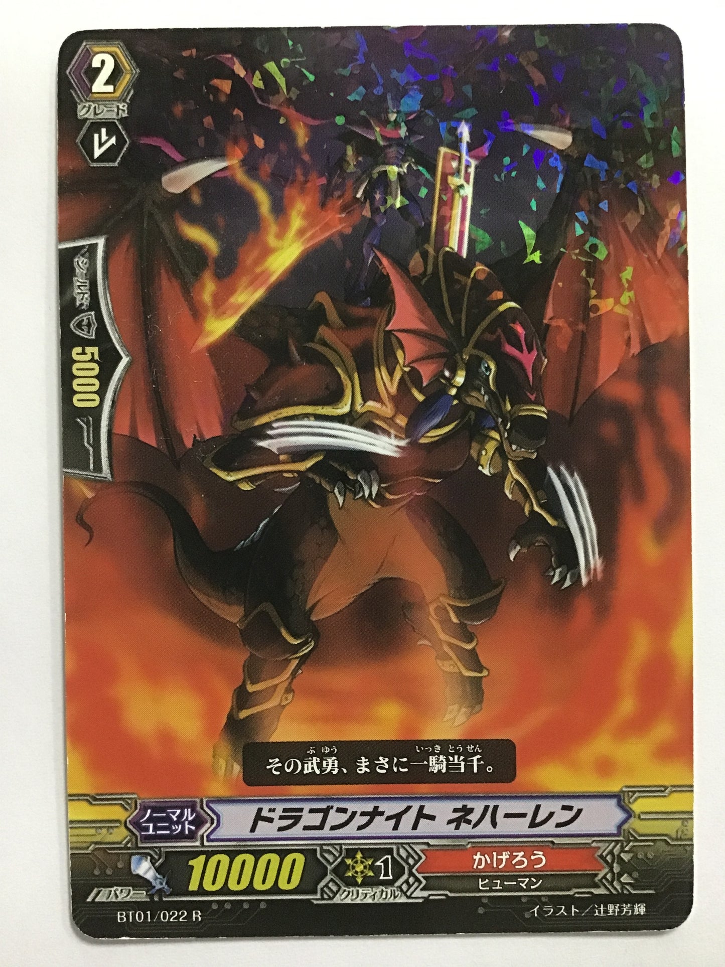 [JP] ドラゴンナイト ネハーレン/ドラゴンナイトネハーレン/ﾄﾞﾗｺﾞﾝﾅｲﾄﾈﾊｰﾚﾝ - BT01/022/R