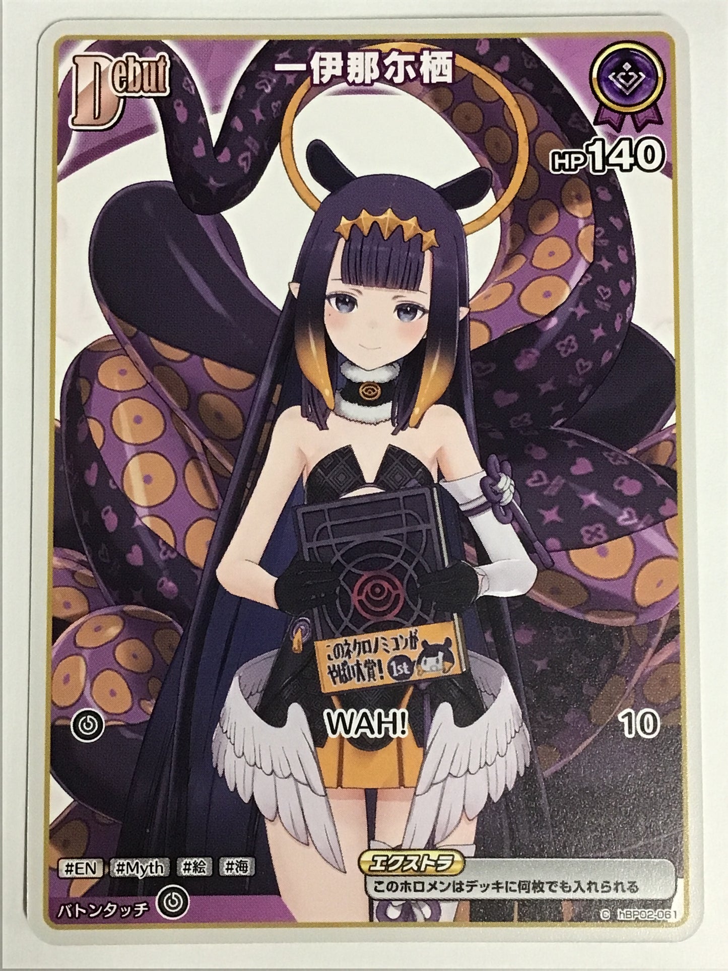 [JP] 一伊那尓栖/ニノマエイナニス/ﾆﾉﾏｴｲﾅﾆｽ/WAH！ -hBP02-061/C