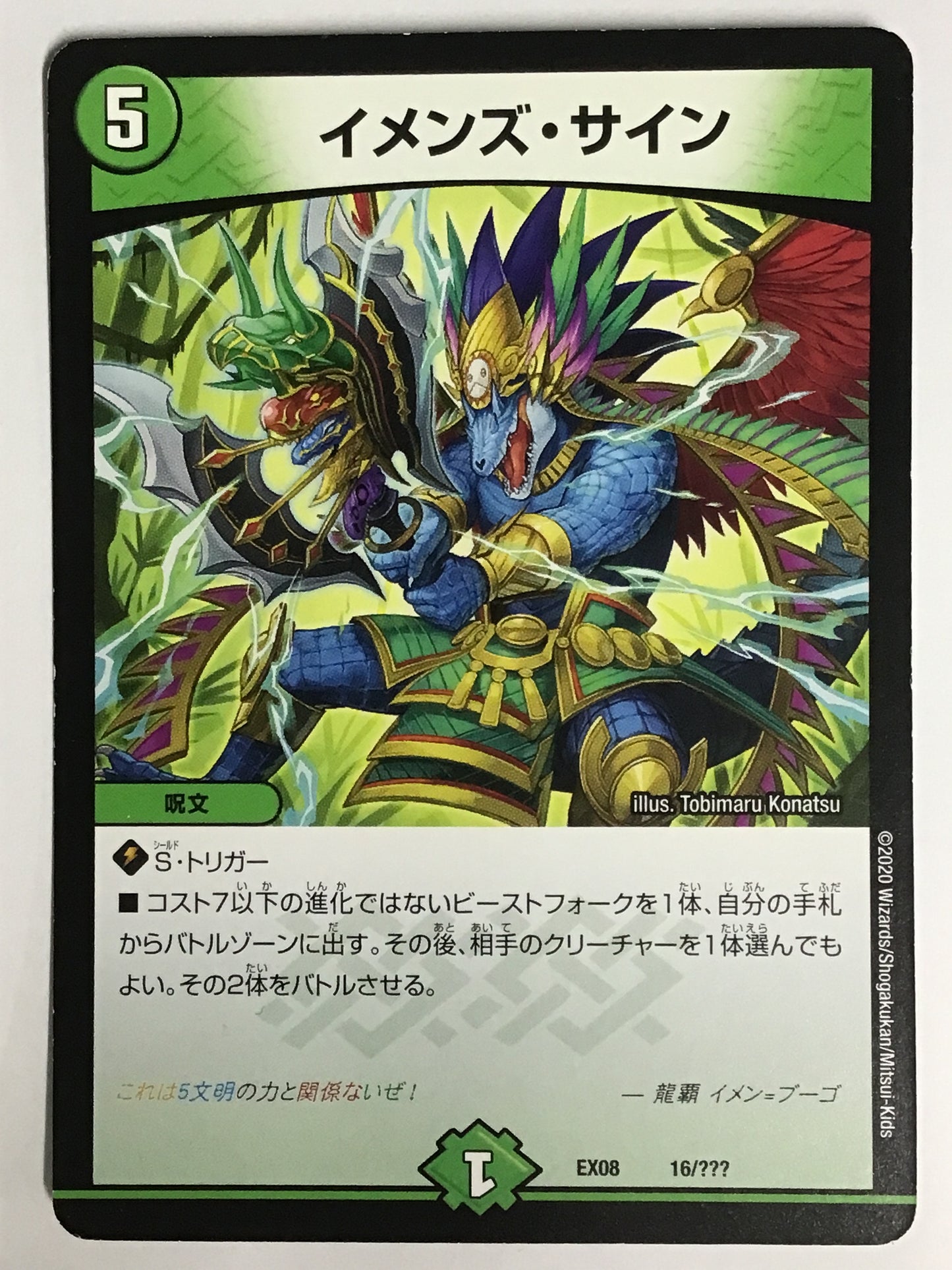 [JP] イメンズ・サイン/イメンズサイン/ｲﾒﾝｽﾞｻｲﾝ - EX08 16/???/