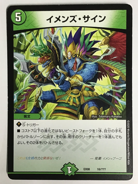 [JP] イメンズ・サイン/イメンズサイン/ｲﾒﾝｽﾞｻｲﾝ - EX08 16/???/