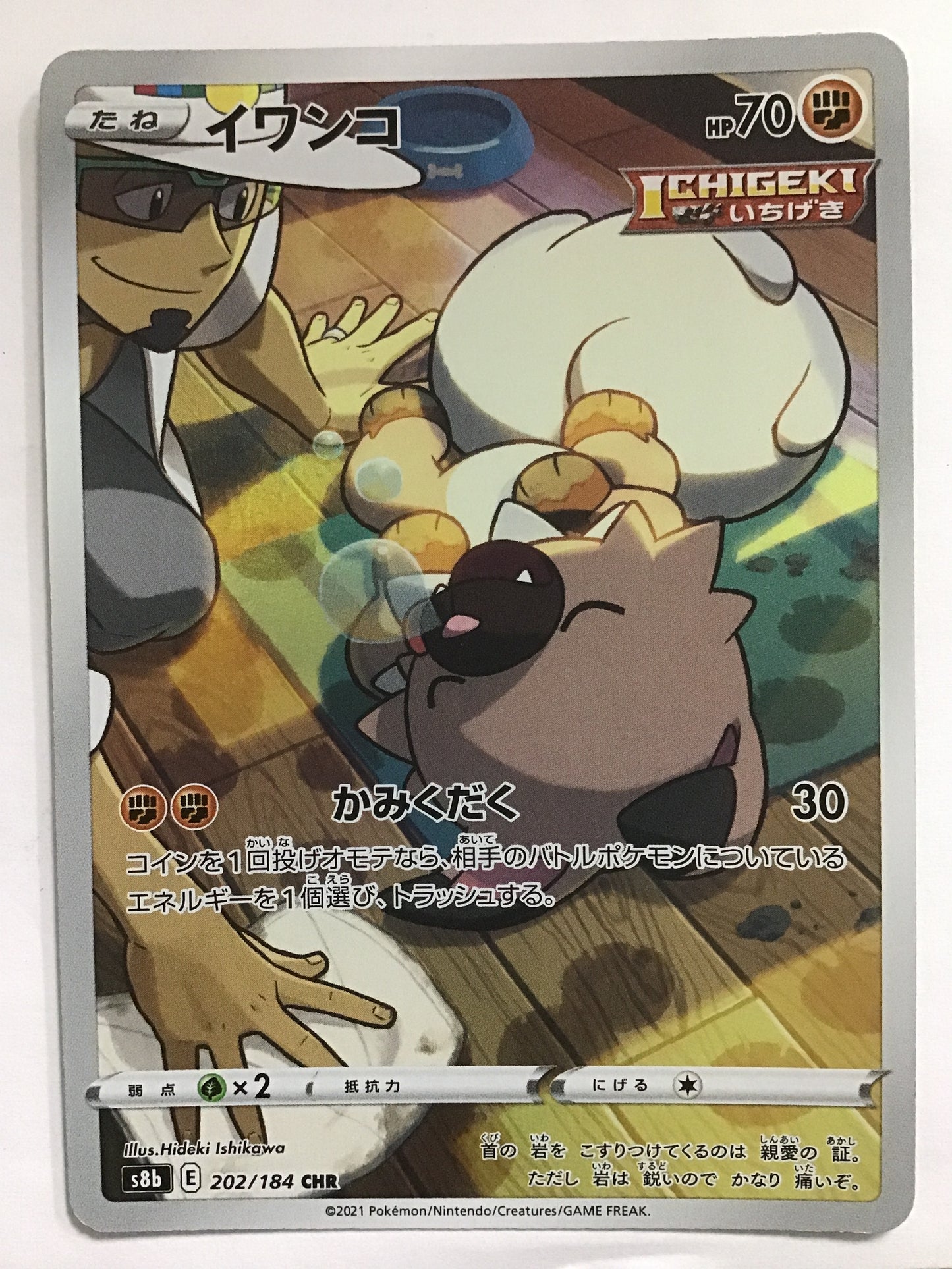 [EN] Rockruff/Rockruff/Rockruff - s8b 202/184 /CHR/