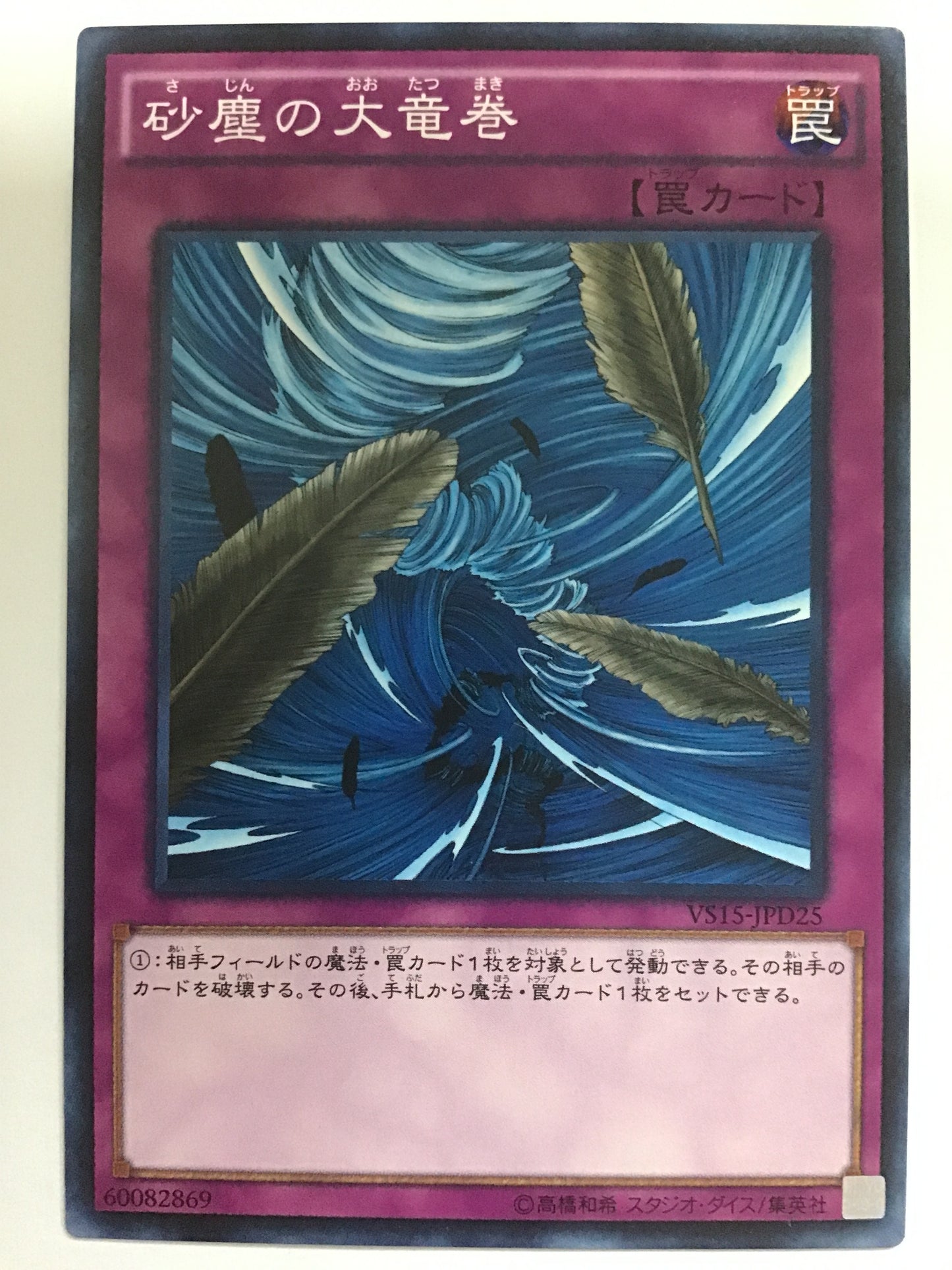 [EN] Sandstorm Ootatsumaki/Sajin'no-Ōtatsumaki/SAJINNOOOTATSUMAKI - VS15-JPD25 N/N/