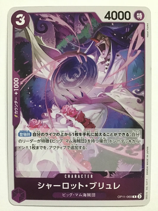 [JP] シャーロット・ブリュレ/シャーロットブリュレ/ｼｬｰﾛｯﾄﾌﾞﾘｭﾚ - OP11-069/R