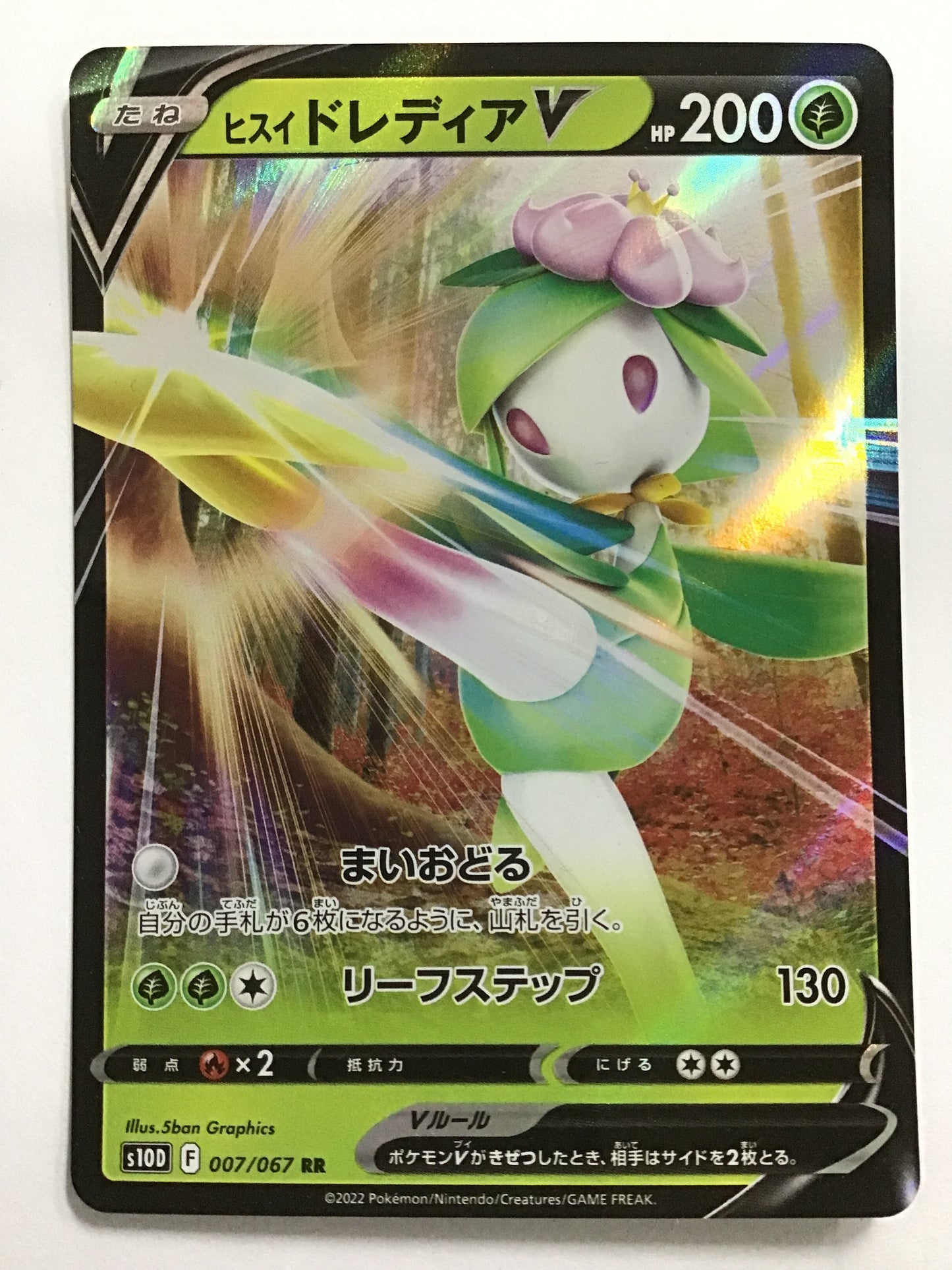 [EN] Hisuian Lilligant V/Hisuian Lilligant V/Hisuian Lilligant V - s10D 007/067 /RR