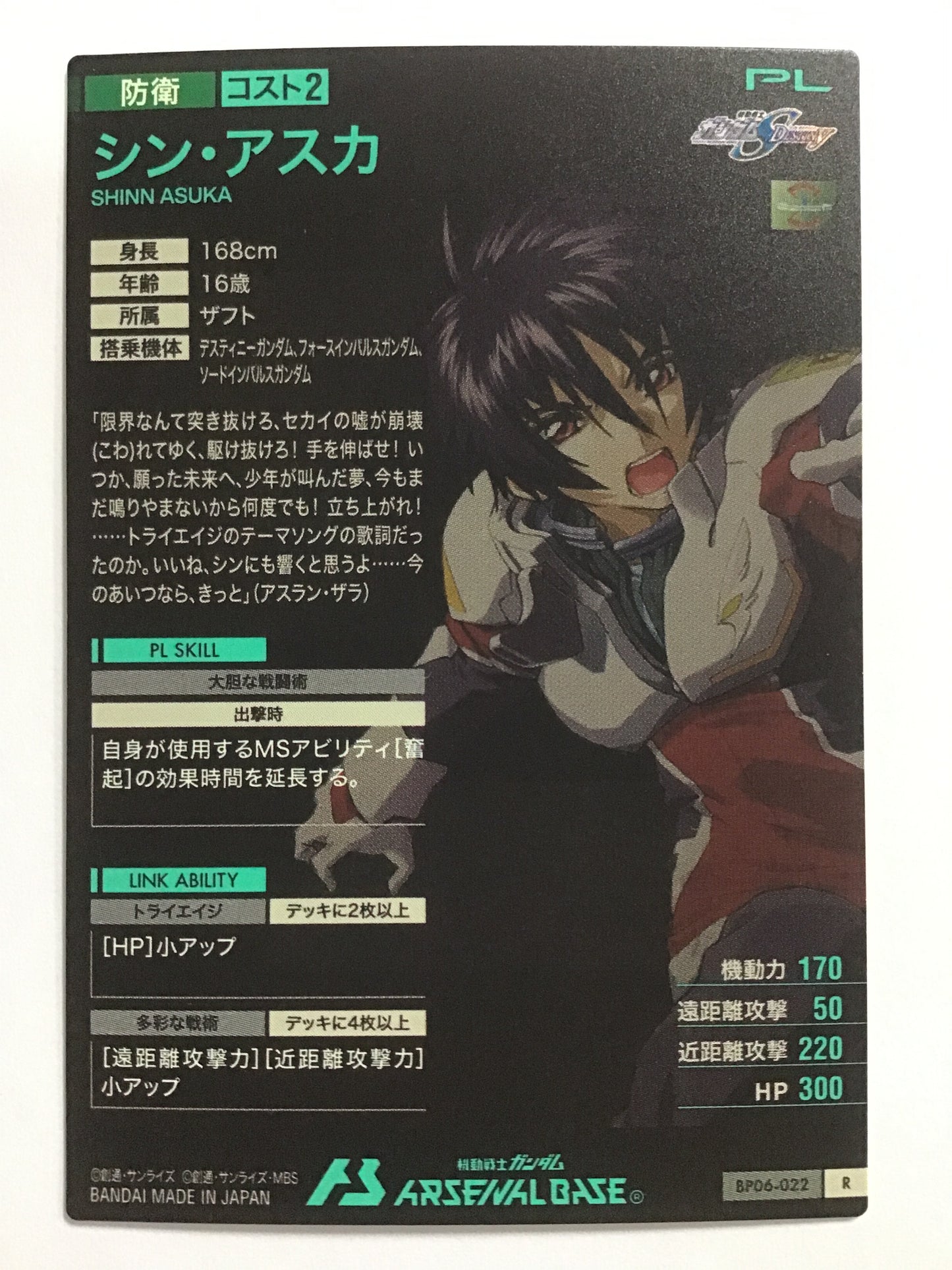 [EN] Shinn Asuka/Shinn Asuka/Shinn Asuka - BP06-022/R