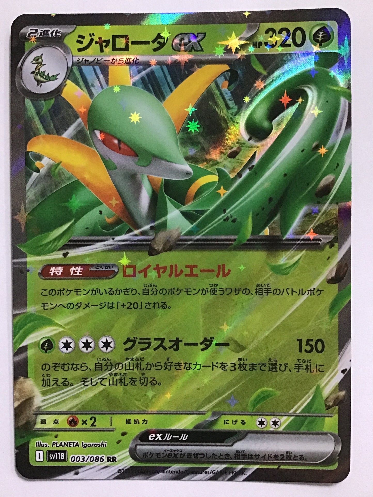 [EN] Serperior ex/Serperior ex/Serperior ex - SV11B 003/086/RR