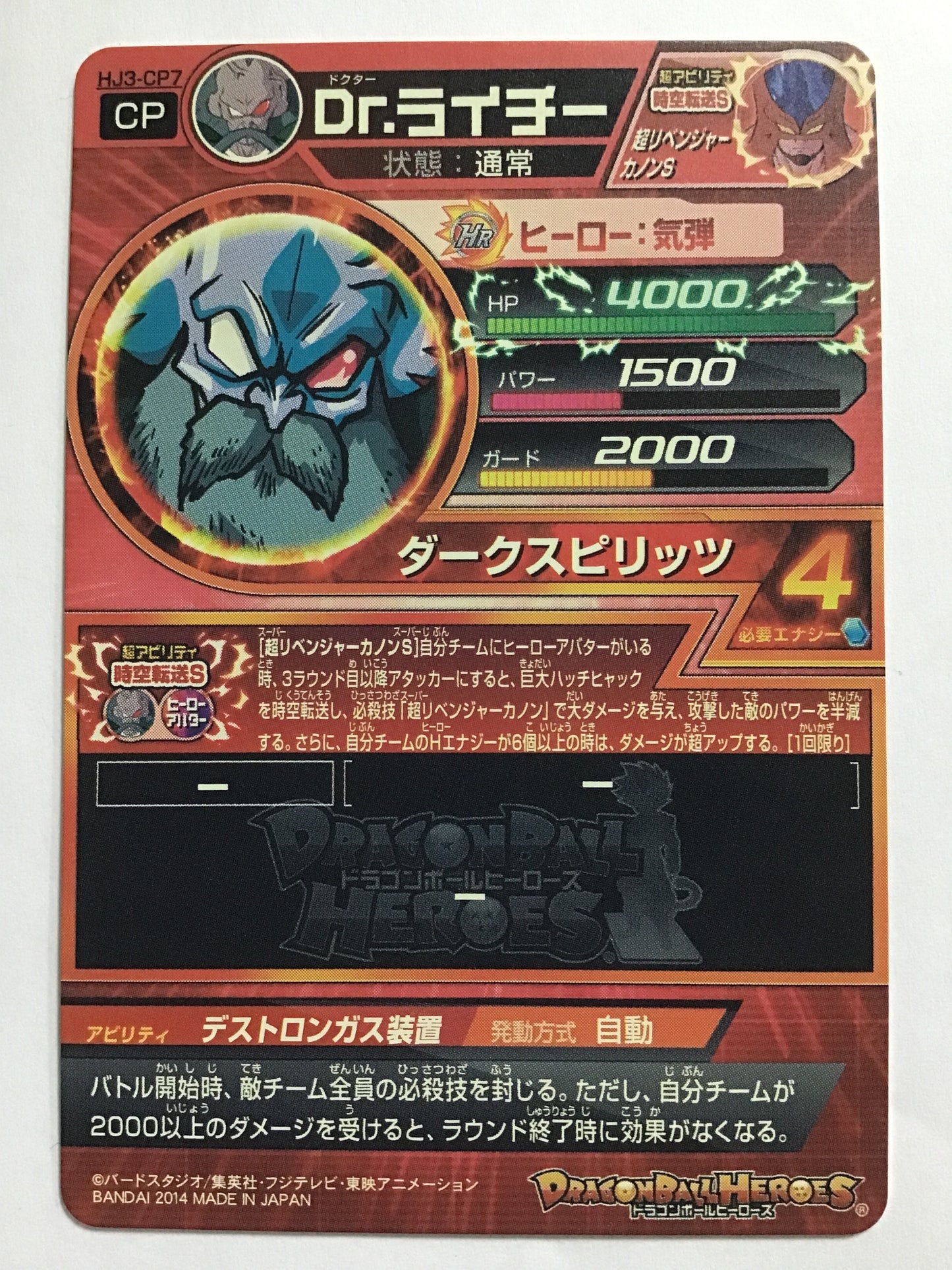 [JP] Dr．ライチー/Ｄｒ．ライチー/Dr.ﾗｲﾁｰ - HJ3-CP7/CP