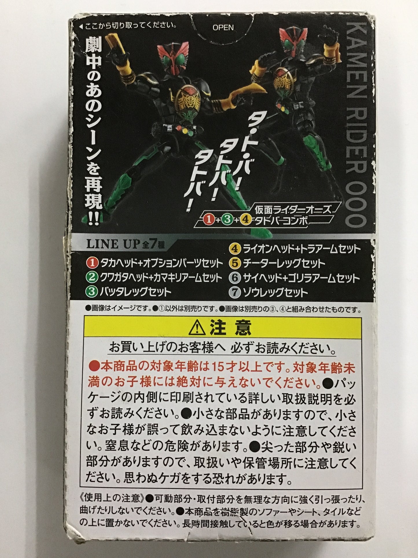 仮面ライダー SO-DO CHRONICLE 層動 仮面ライダーオーズ COMBO CHANGE1  1 タカヘッド+オプションパーツセット