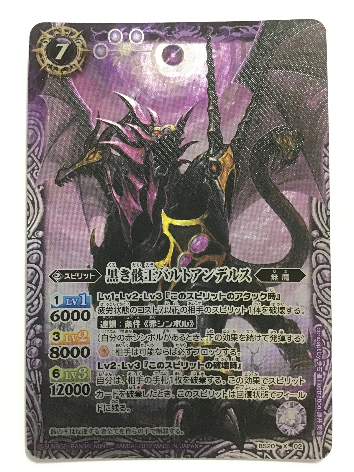 [JP] 黒き骸王バルトアンデルス/クロキガイオウバルトアンデルス - BS20-X02/X (2012)《 》