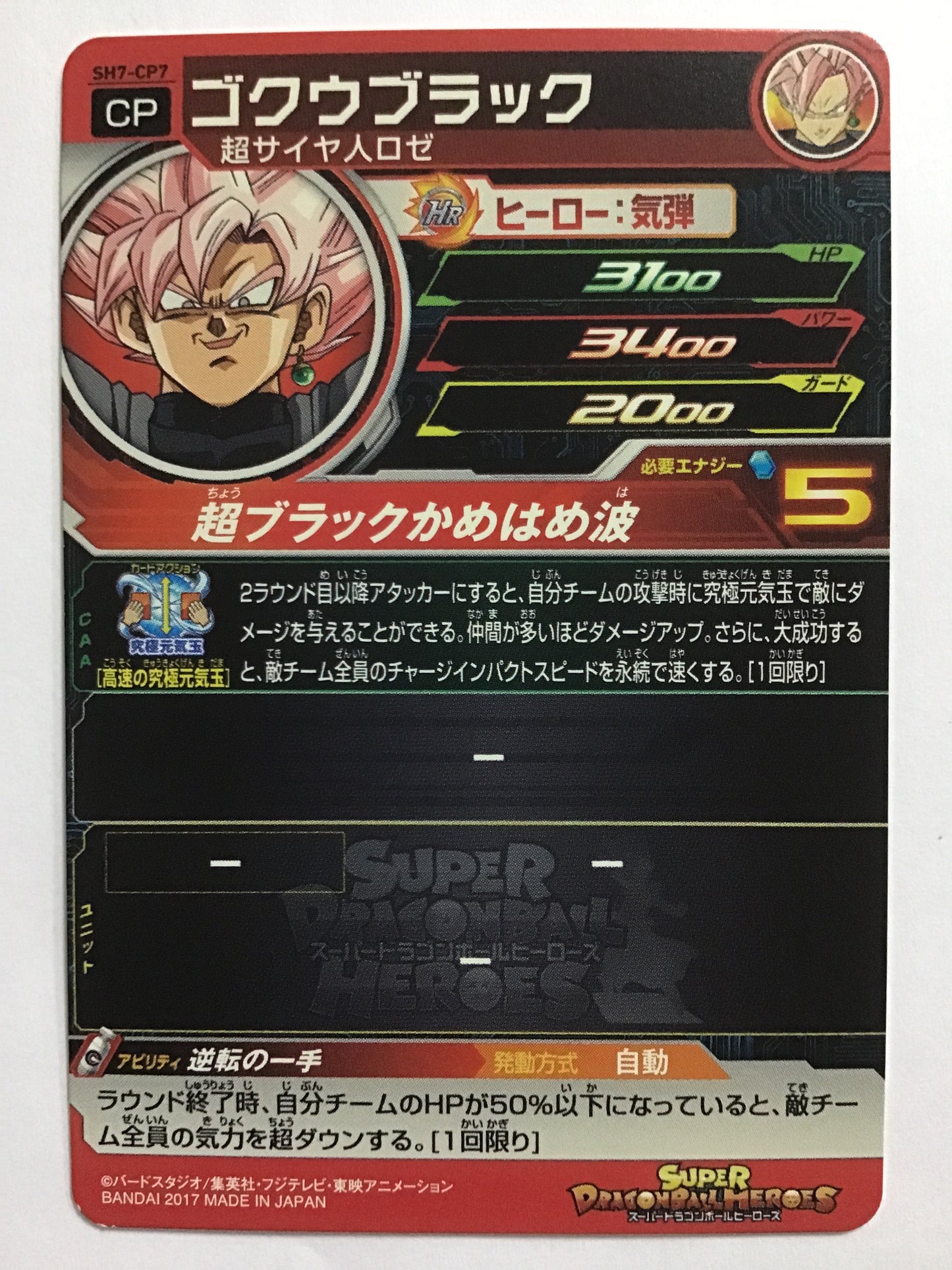 [JP] Goku Black/Goku Black/Goku Black - SH7-CP7/CP