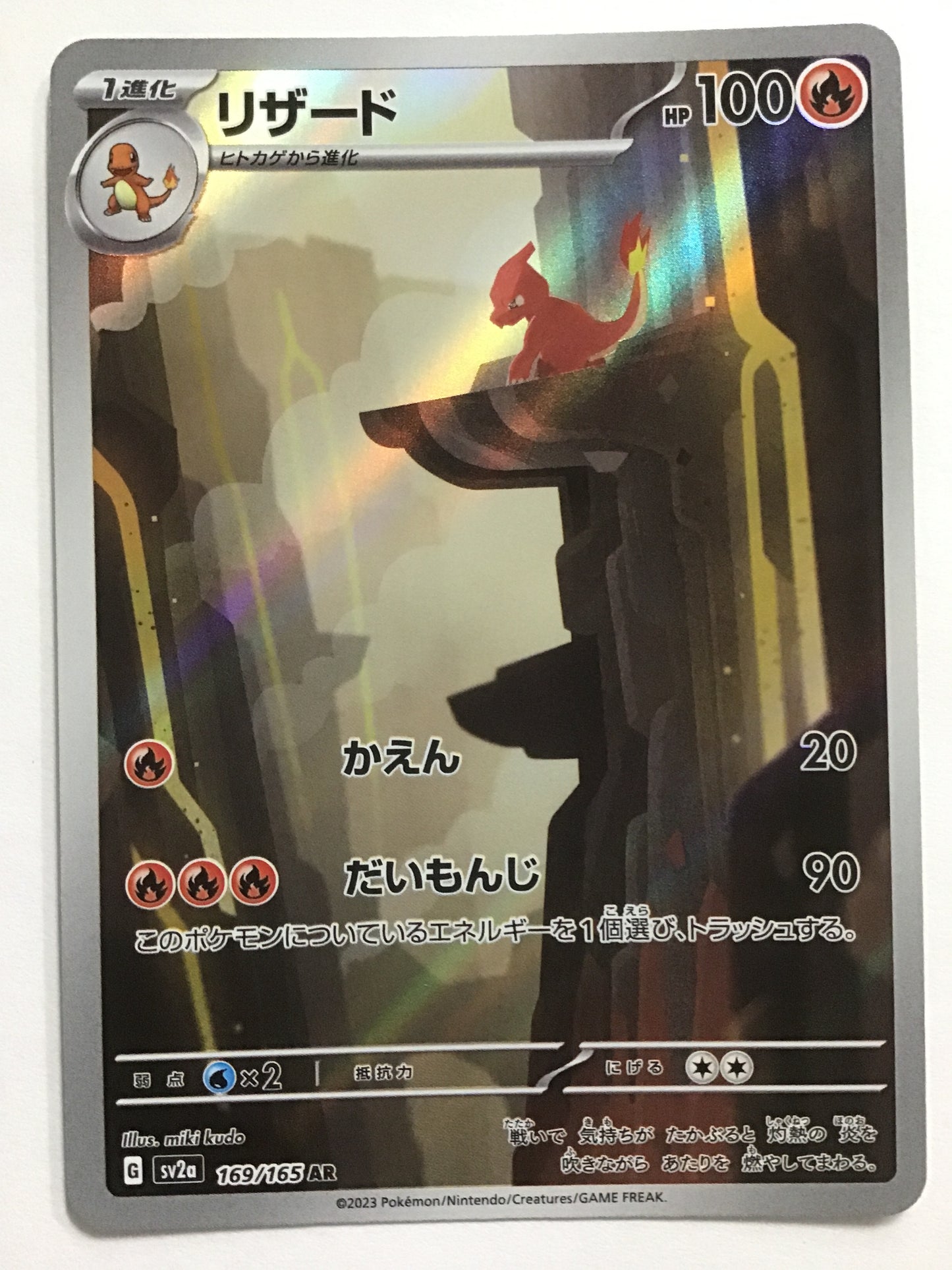 [EN] Charmeleon/Charmeleon/CHARMELEON - SV2a 169/165/AR/