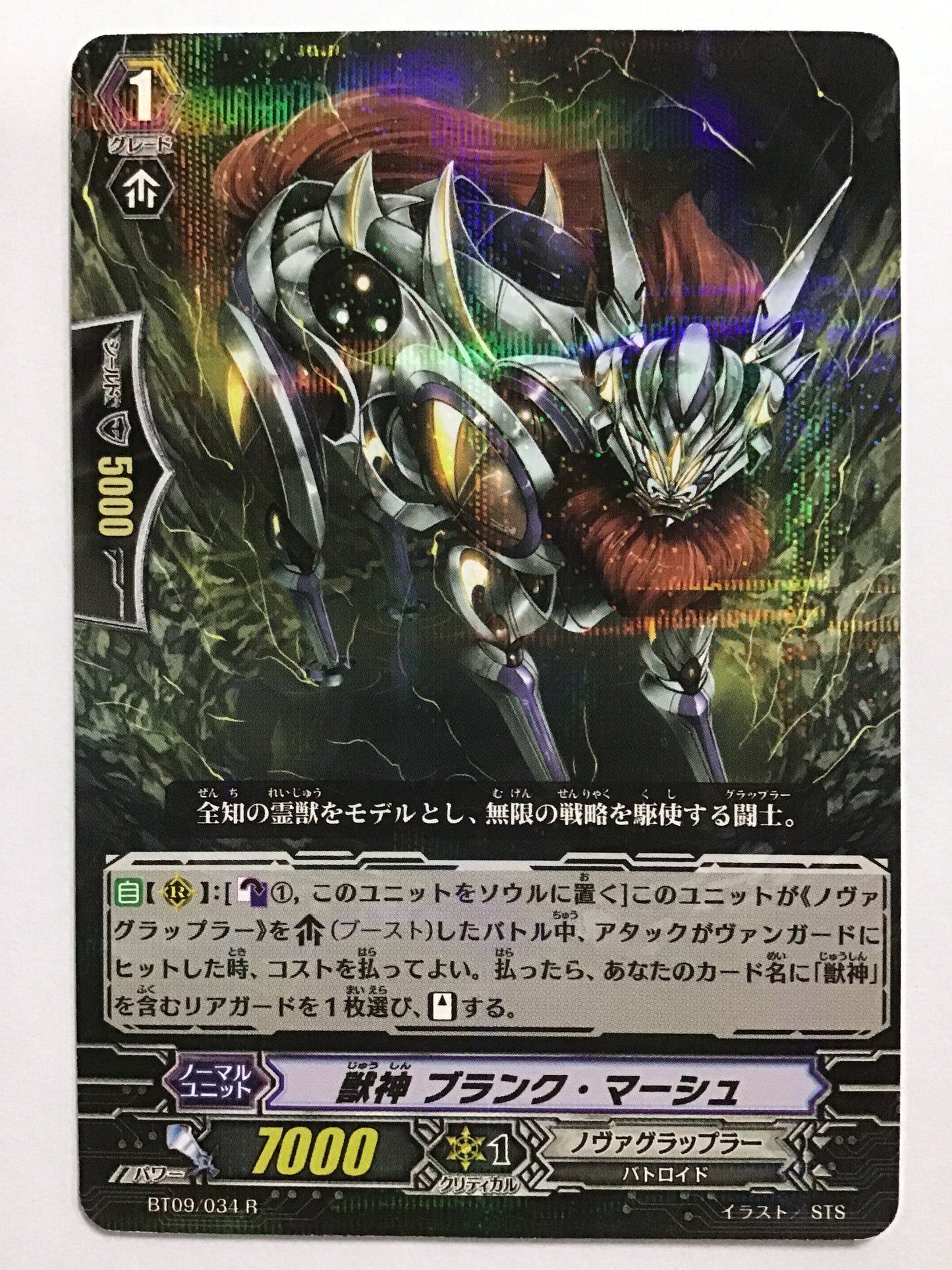 [JP] Beast God Blank Marsh/Jushin Blank Marsh/Jushin Blank Marsh - BT09/034/R