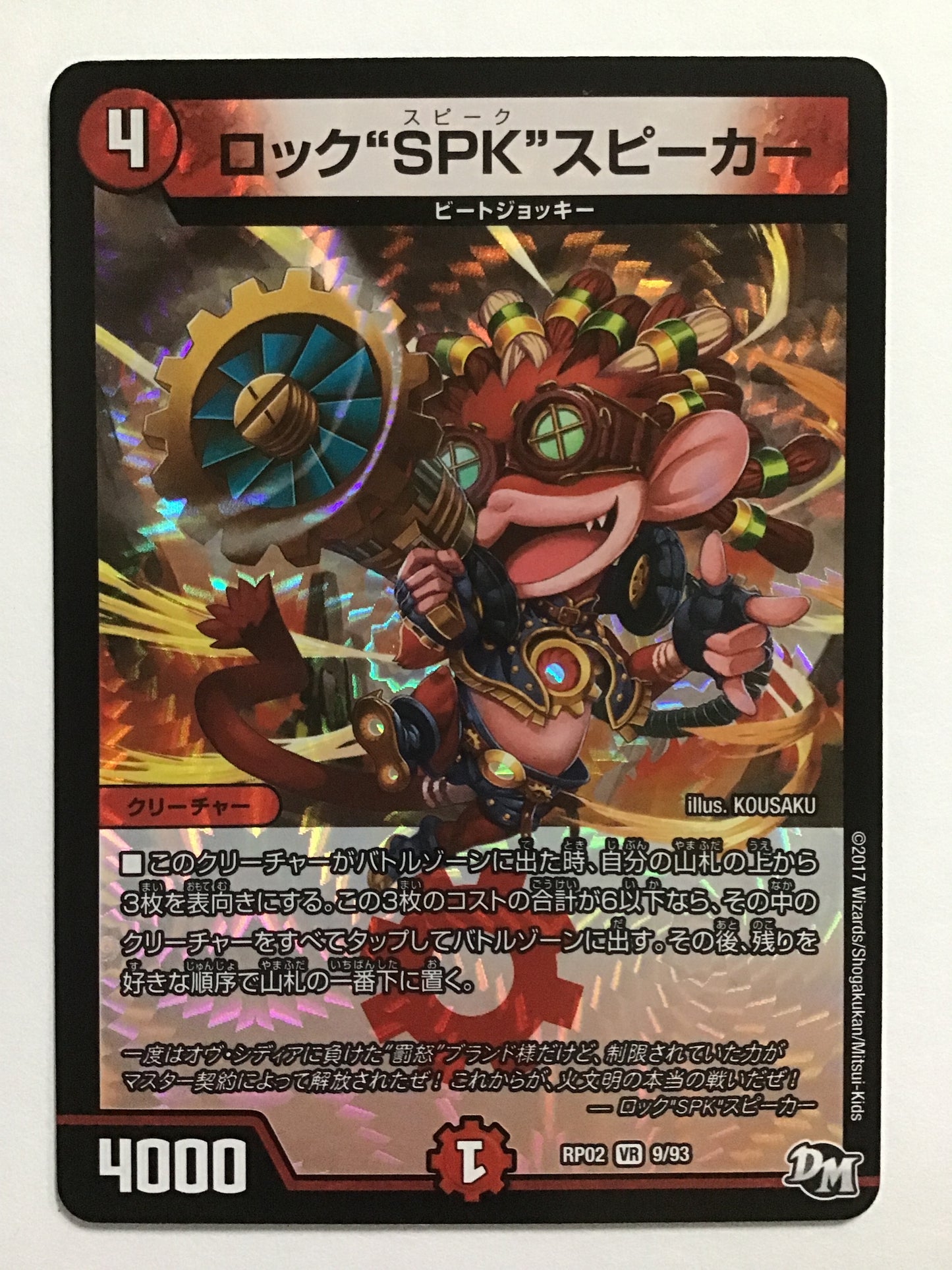 [JP] ロック“SPK”スピーカー/ロックスピークスピーカー/ﾛｯｸｽﾋﾟｰｸｽﾋﾟｰｶｰ - RP02 9/93/VR