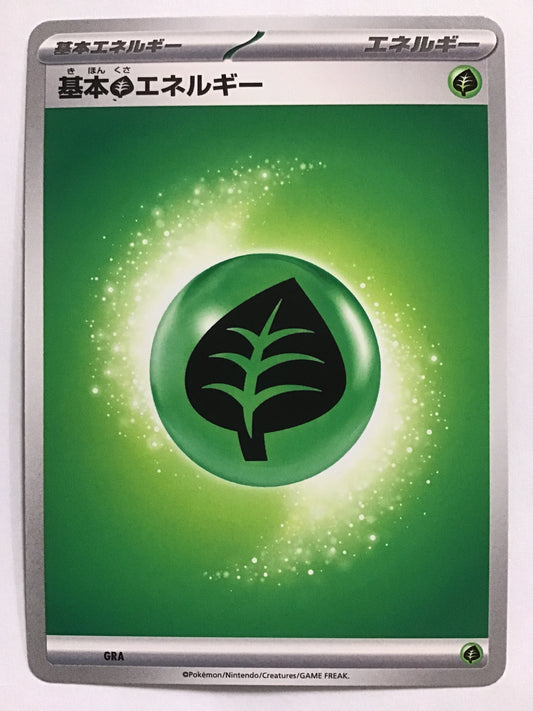 [JP] 基本草エネルギー(MEGA)/キホンクサエネルギー/ｷﾎﾝｸｻｴﾈﾙｷﾞｰ - GRA