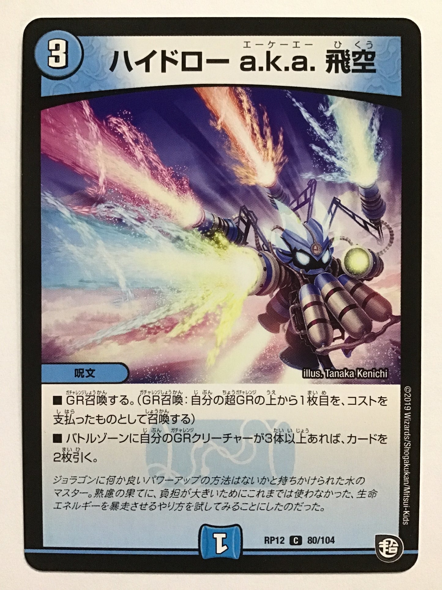 [JP] Hydro aka Hiku/Hydro Akehiku/Hydro Akehikuu - RP12 80/104/