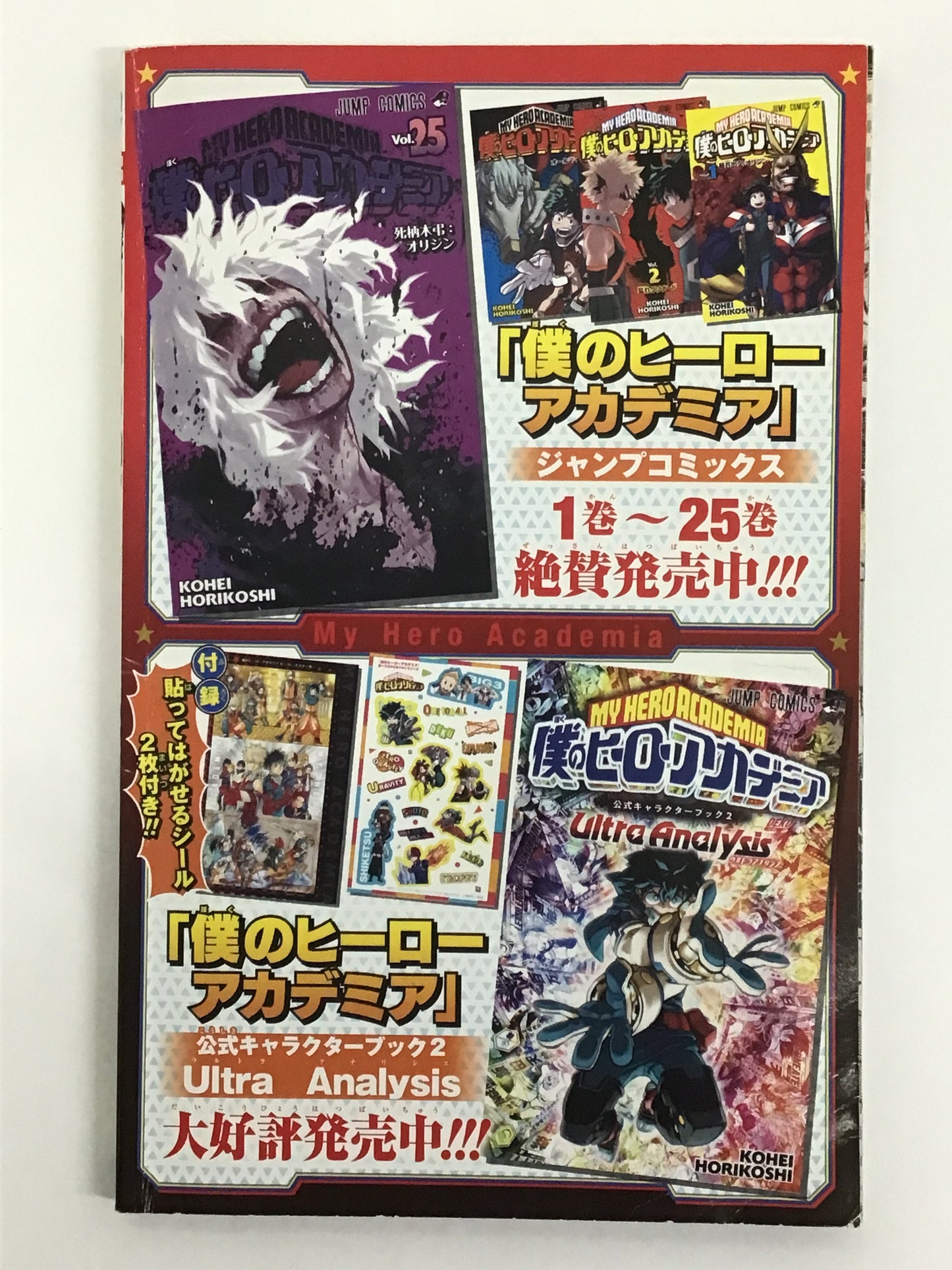 [JP] 僕のヒーローアカデミア (爆号) (集英社)/ボクノヒーローアカデミアバクゴウ シュウエイシャ-