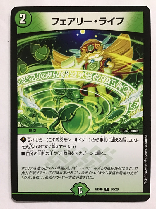 [JP] フェアリー・ライフ/フェアリーライフ/ﾌｪｱﾘｰﾗｲﾌ - BD09 20/20/C