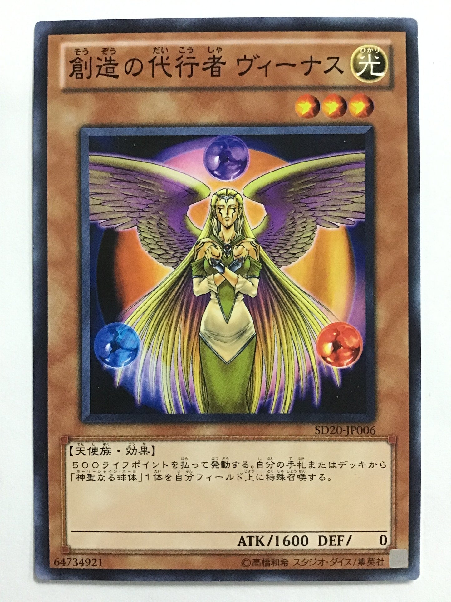[JP] 創造の代行者 ヴィーナス/ソウゾウノダイコウシャヴィーナ/ｿｳｿﾞｳﾉﾀﾞｲｺｳｼｬｳﾞｨｰﾅｽ - SD20-JP006 /N