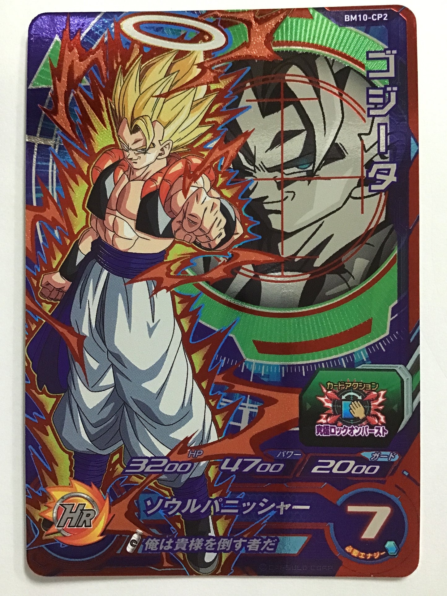 [JP] ゴジータ/ゴジ－タ/ｺﾞｼﾞ-ﾀ - BM10-CP2/CP