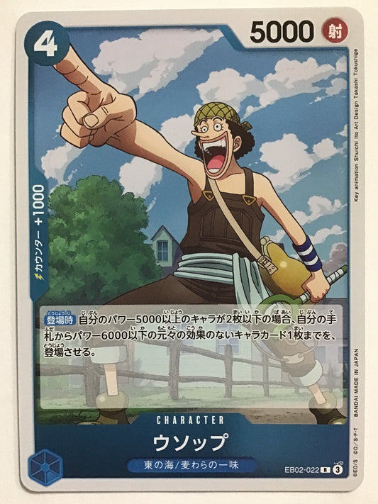 [JP] ウソップ/ウソップ/ｳｿｯﾌﾟ - EB02-022/R