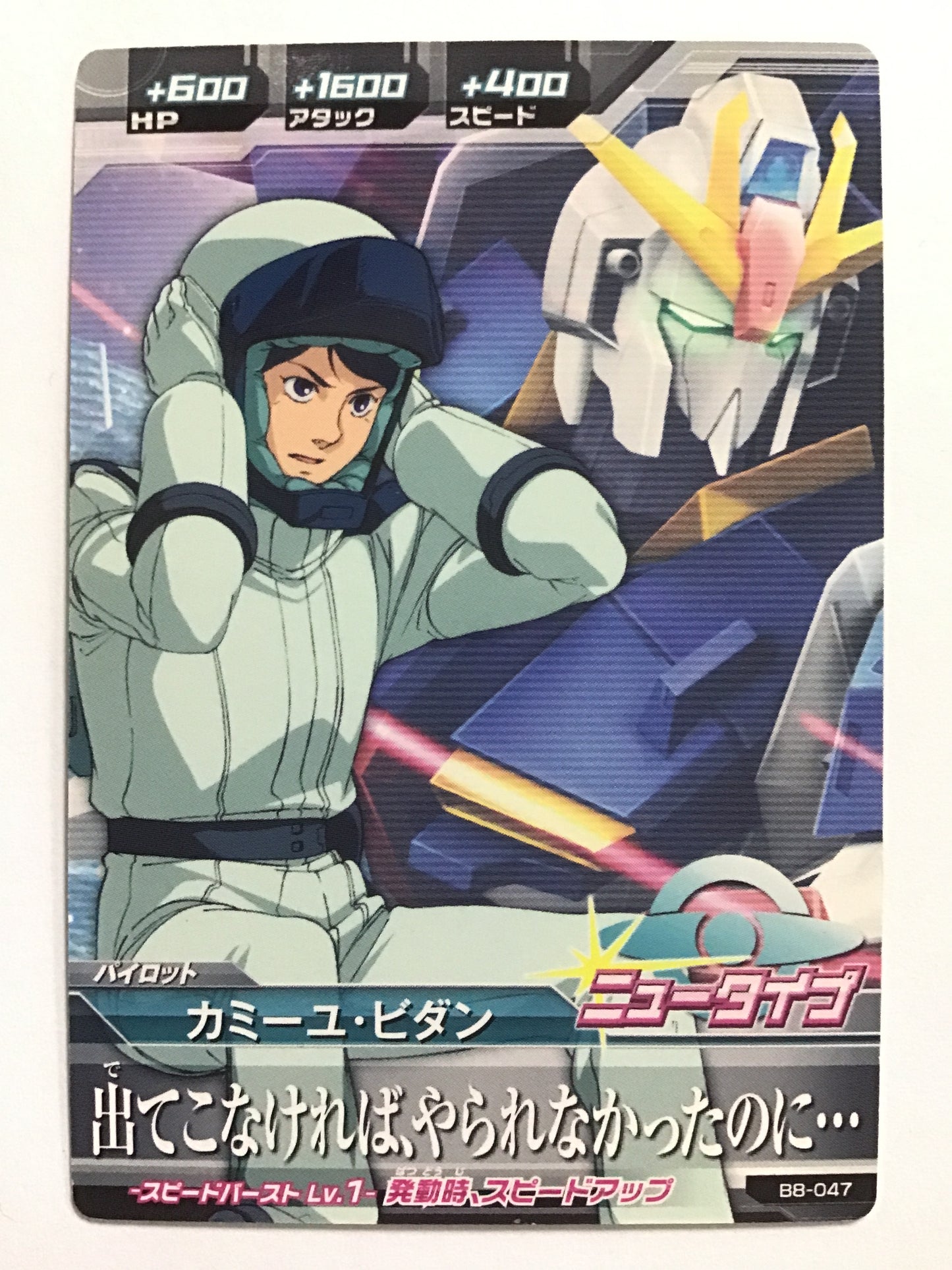 [JP] Camille Bidan/Camille Bidan/C - B8-047/BMS, Build MS8 bullet