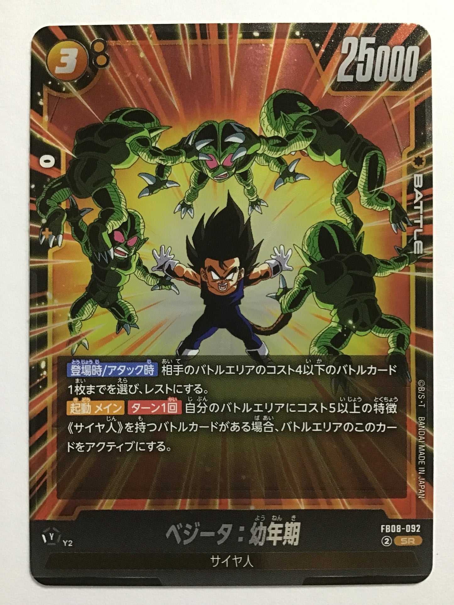 [EN] Vegeta : Youth/VEGETAYOUTH/VEGETAYOUTH - FB08-092/SR