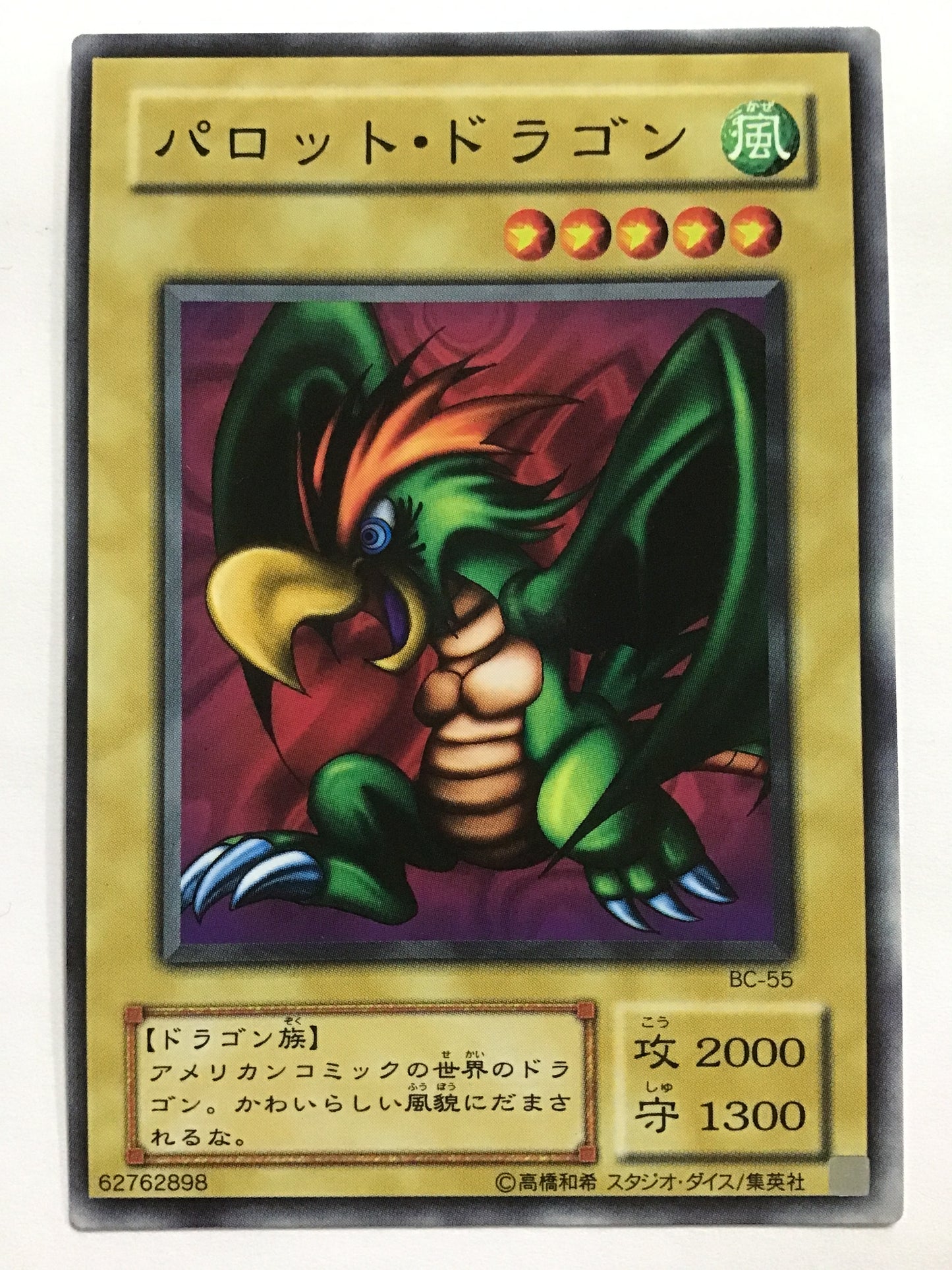 [EN] Parrot Dragon/Parrot Dragon/Parrot Dragon - BC-55 N/N/