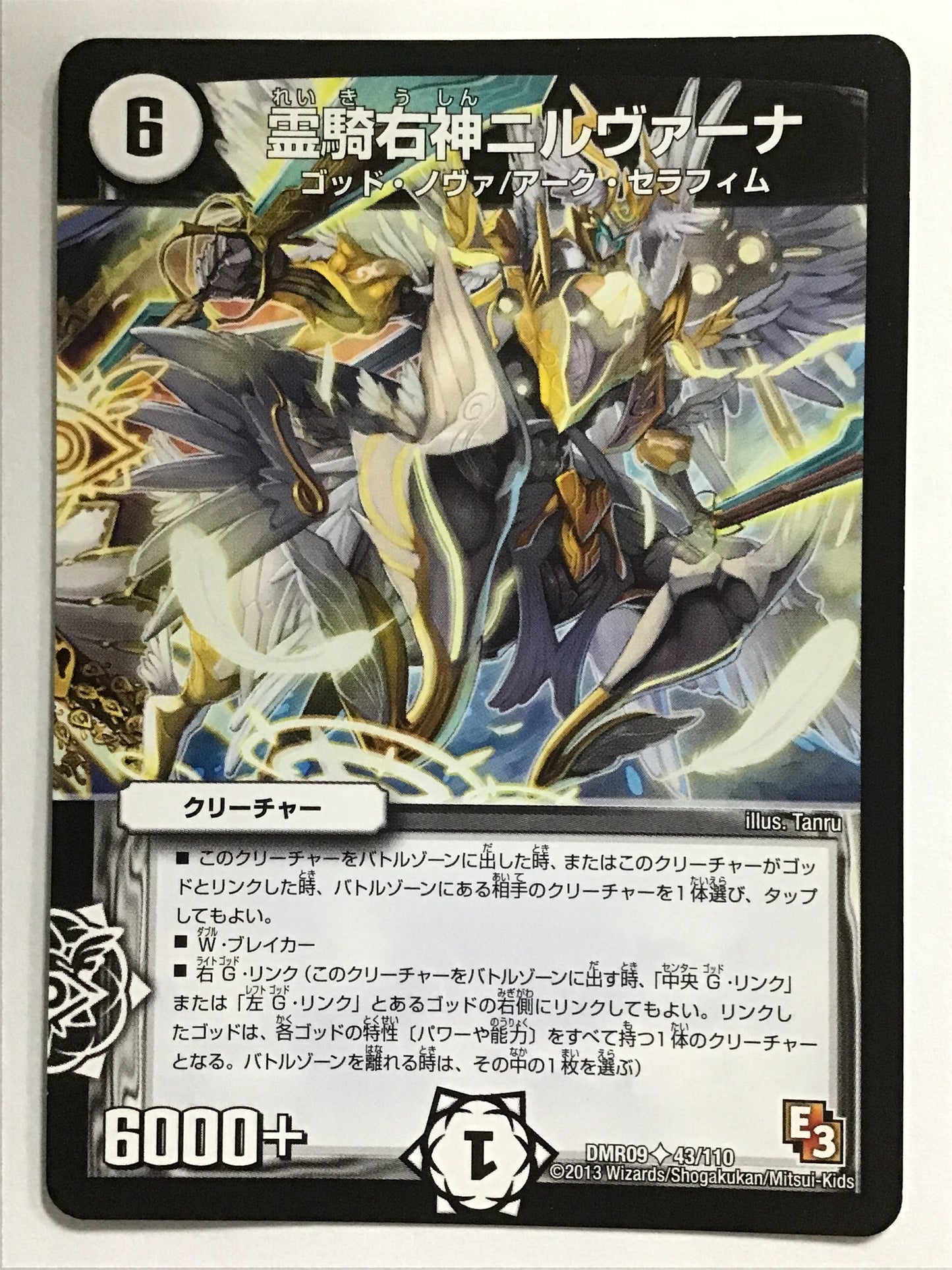 [JP] 霊騎右神ニルヴァーナ/レイキウシンニルヴァーナ/ﾚｲｷｳｼﾝﾆﾙｳﾞｧｰﾅ - DMR09 43/110/