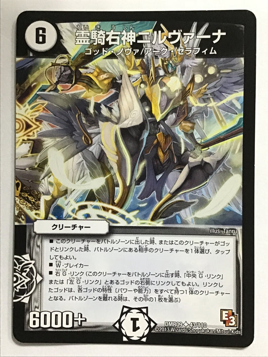 [JP] Reiki Ushin Nirvana/Reiki Shin Nirvana/Reiki Shin Nirvana - DMR09 43/110/