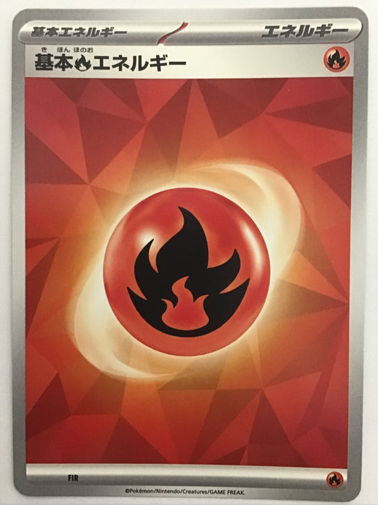 [JP] 基本炎エネルギー(新SV)/キホンホノオエネルギー/ｷﾎﾝﾎﾉｵｴﾈﾙｷﾞｰ - FIR