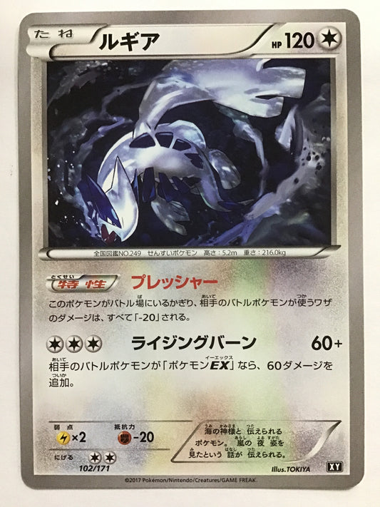 [EN] Lugia/Lugia/LUGIA - XY 102/171 /None/(ILLUS:TOKIYA)