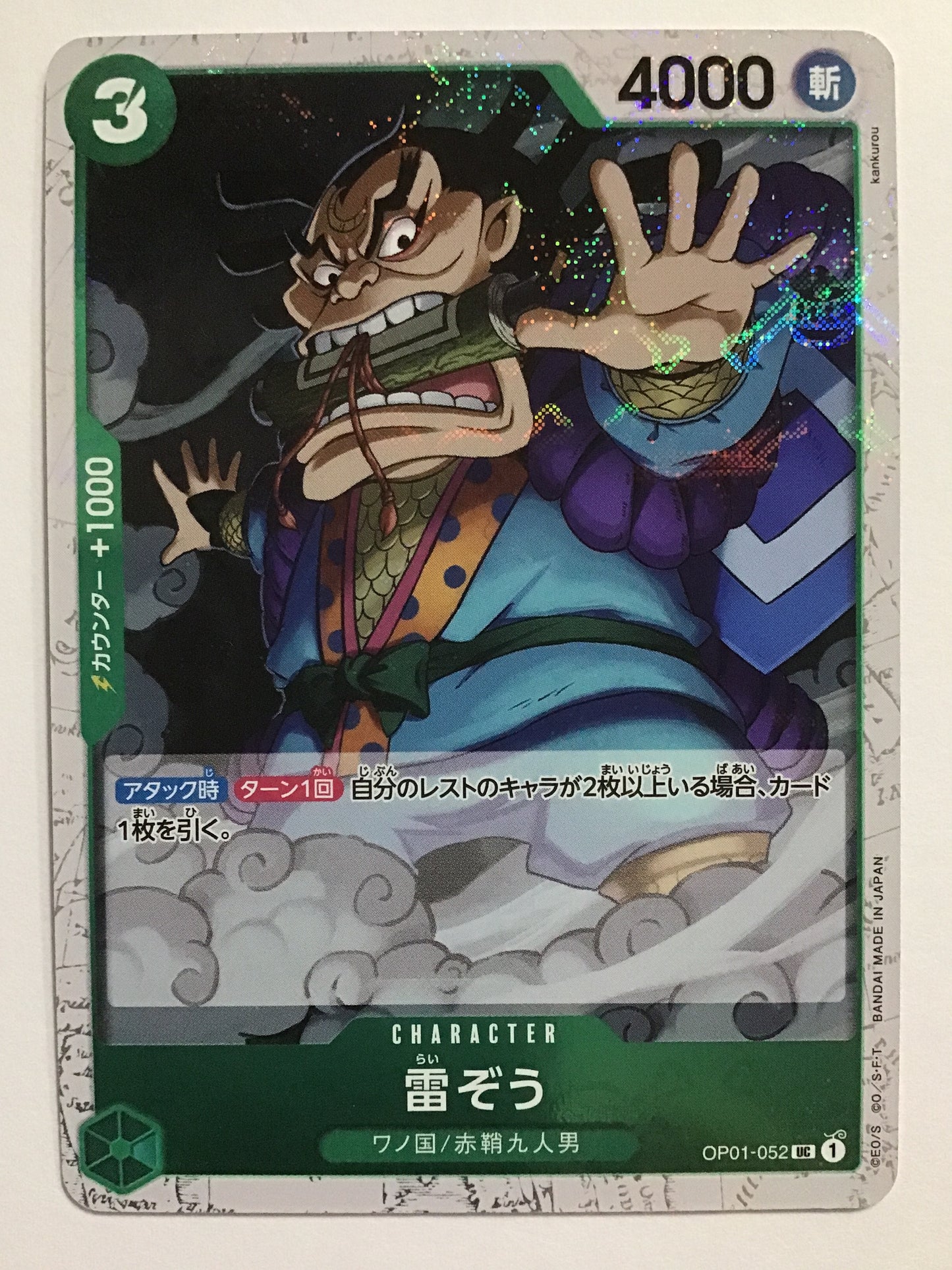 [JP] 雷ぞう/ライゾウ/ﾗｲｿﾞｳ - OP01-052/UC (Foil)