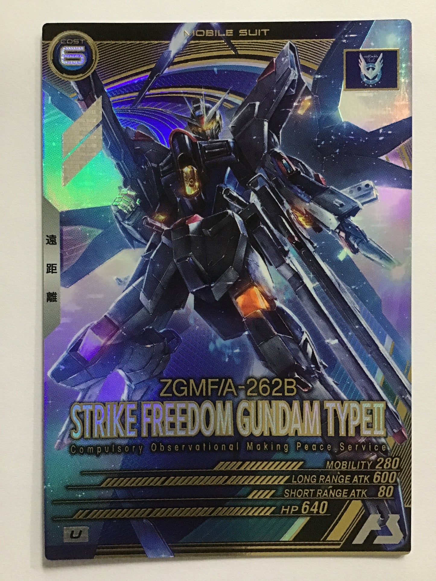 [JP] ストライクフリーダムガンダム弐式/ストライクフリーダムガンダムニシキ/ｽﾄﾗｲｸﾌﾘｰﾀﾞﾑｶﾞﾝﾀﾞﾑﾆｼｷ - VE01-017/U