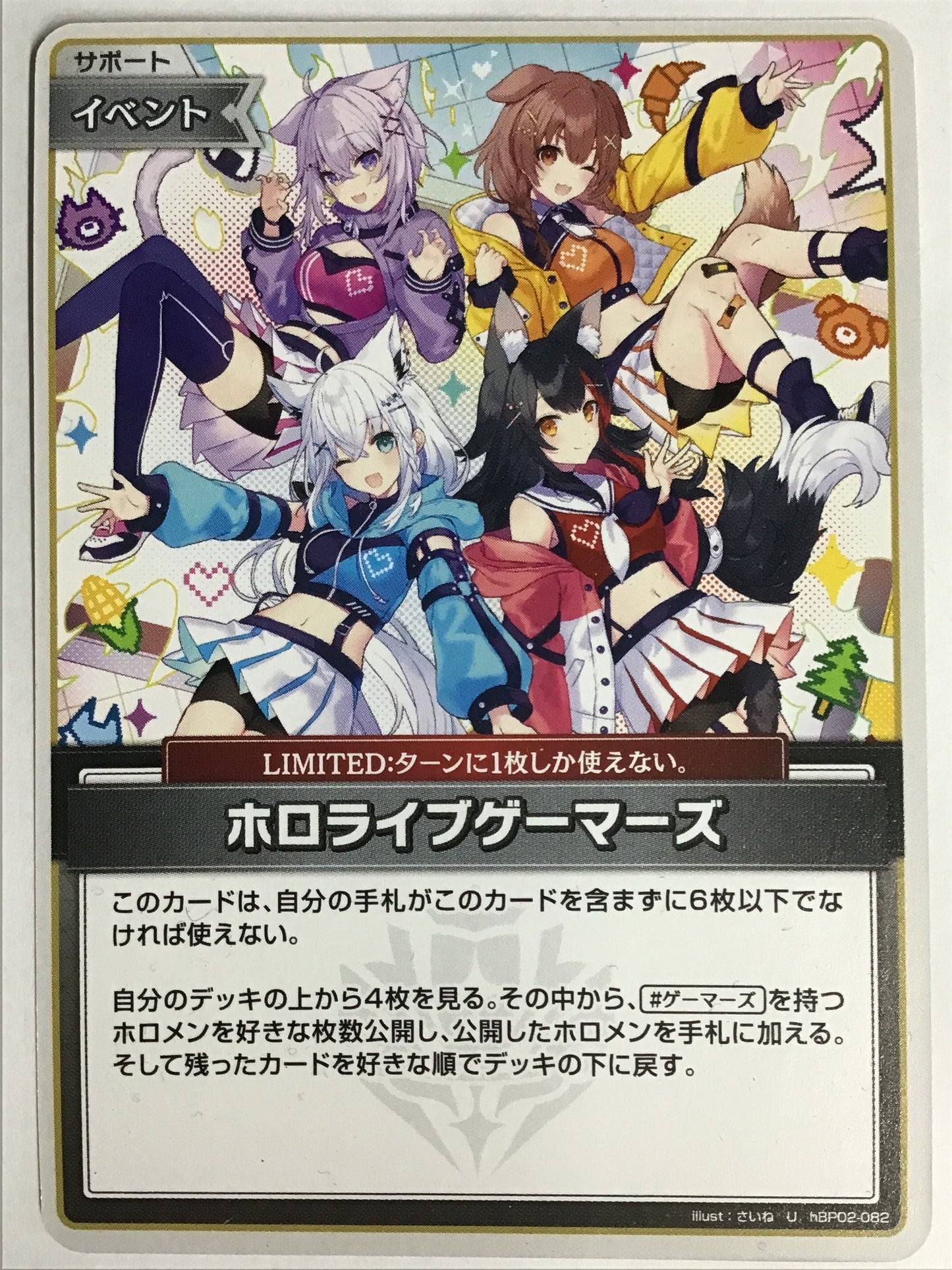 [JP] ホロライブゲーマーズ/ホロライブゲーマーズ/ﾎﾛﾗｲﾌﾞｹﾞｰﾏｰｽﾞ/ -hBP02-082/U