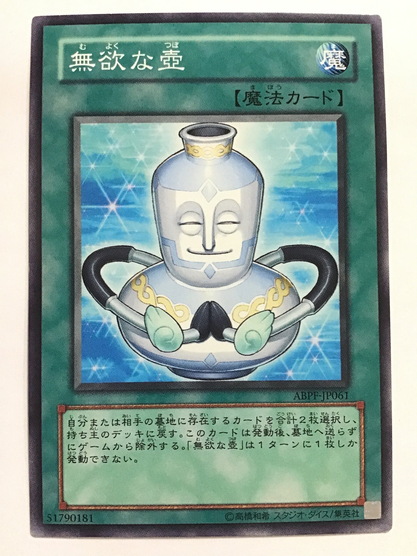 [EN] Jar of Avarice/Mayokunatsubo/MAYOKUNATSUBO - ABPF-JP061 NR/NR/