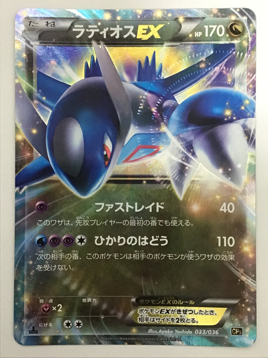 [JP] ラティオスEX/ラティオスイーエックス/ﾗﾃｨｵｽｲｰｴｯｸｽ - CP5 009/036 /なし