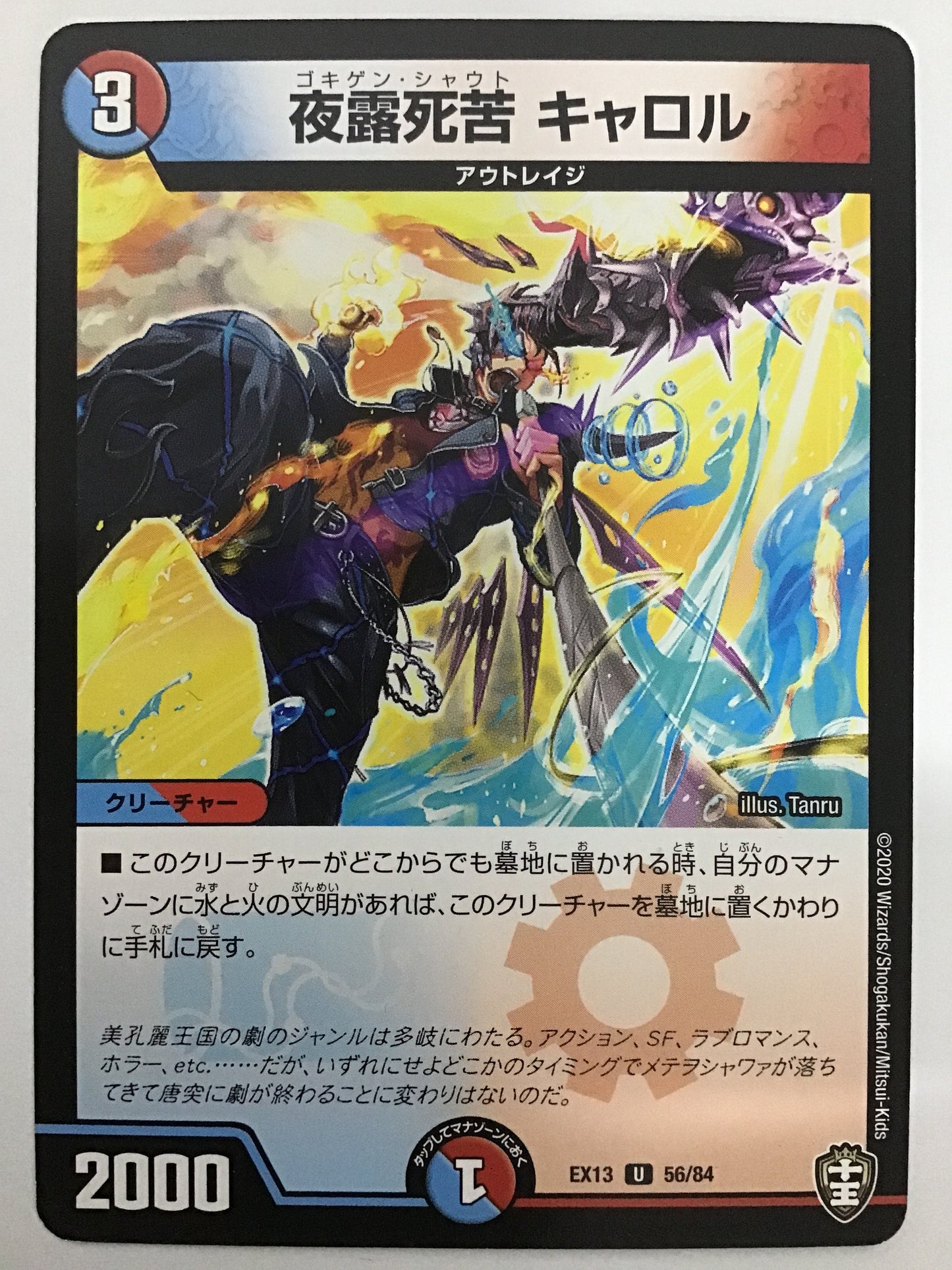 [JP] Night Dew Death Carol/Gokigen Shout Carol/Gokigen Shout Carol - EX13 56/84/