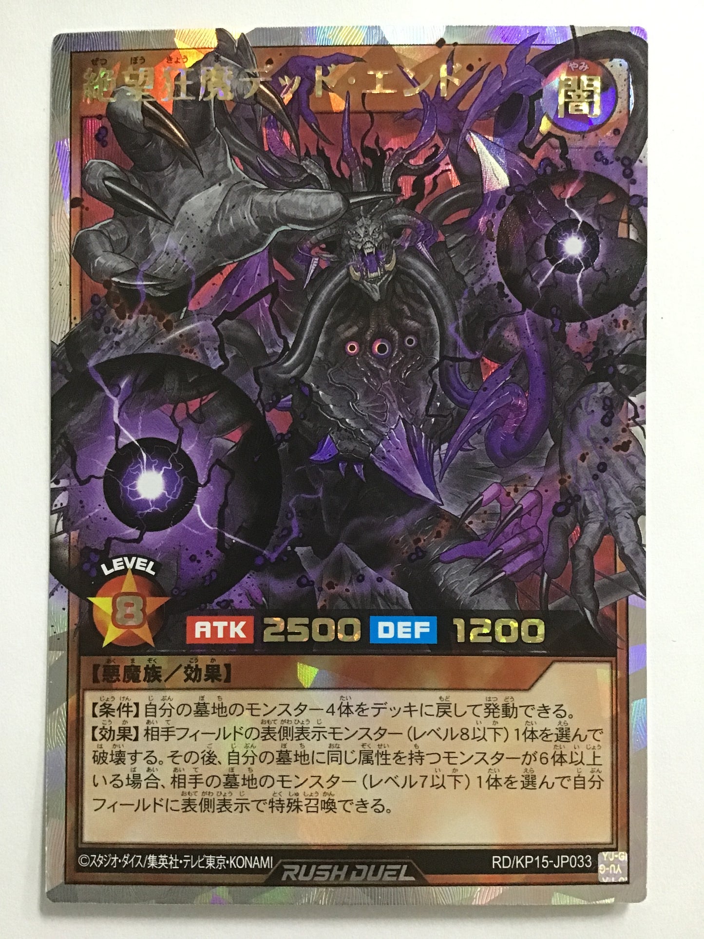 [EN] Despair Fiend Dead End - RD/KP15-JP033/ORR