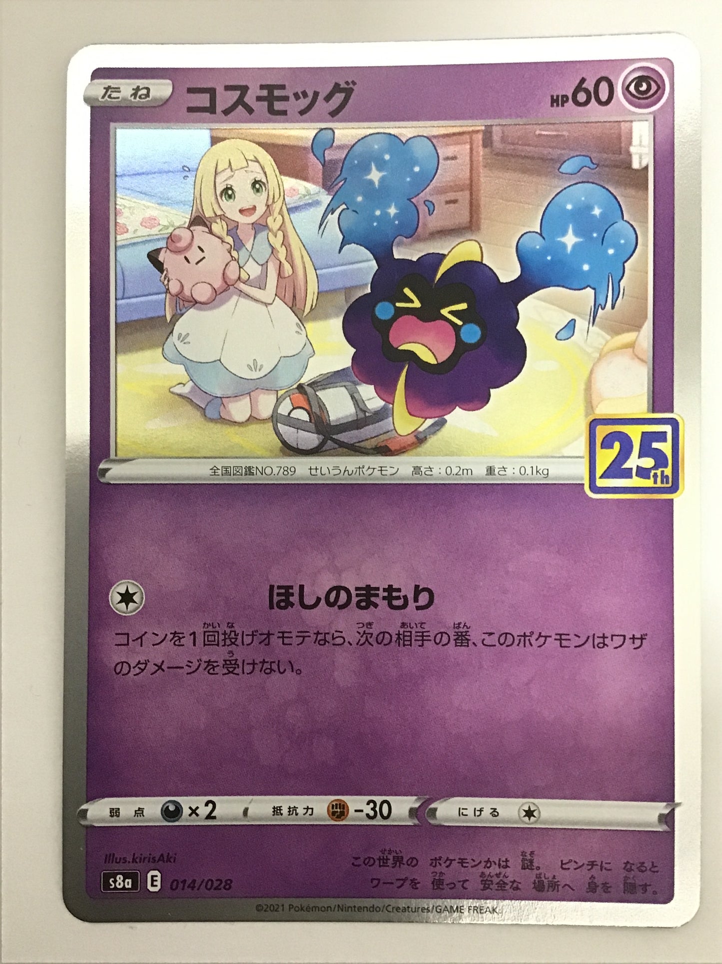 [JP] コスモッグ/コスモッグ/ｺｽﾓｯｸﾞ - s8a 014/028 /なし