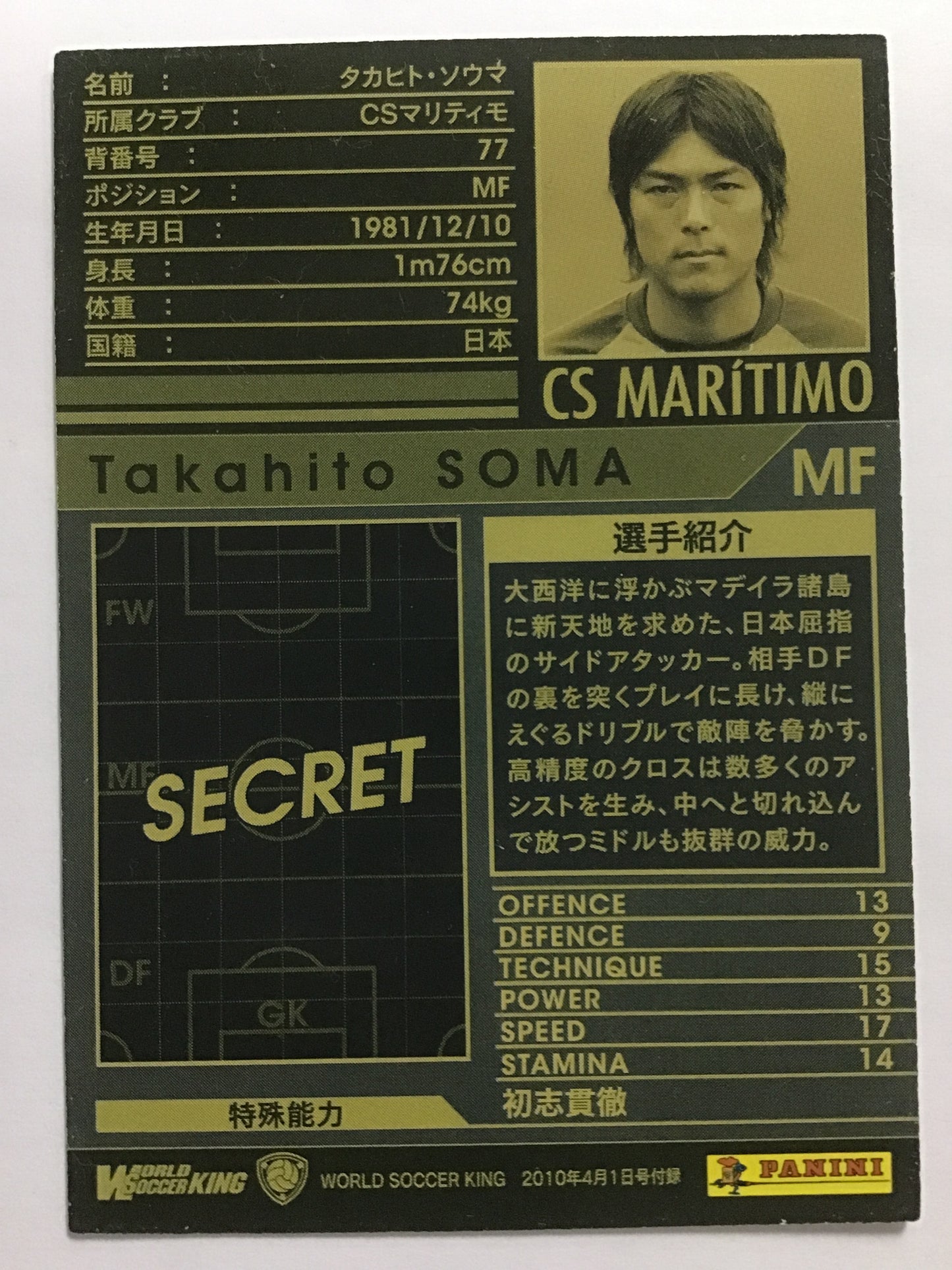[JP] 08-09 Takahito Souma/Takahito Souma/Takahito Souma - (08-09)WORLD SOC/08-09/EXTRA